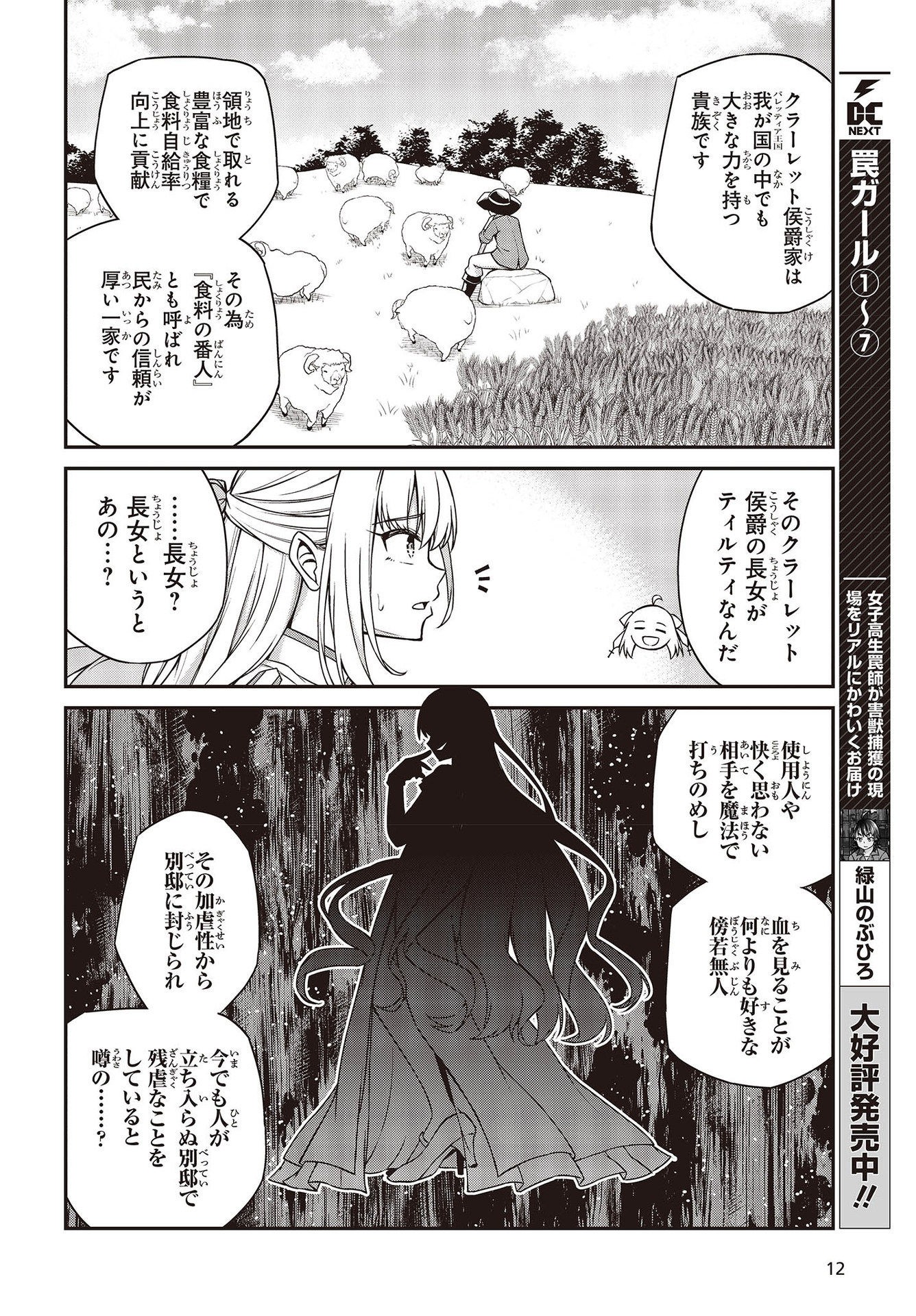 転生王女と天才令嬢の魔法革命 Chap 18 - Next Chap 19