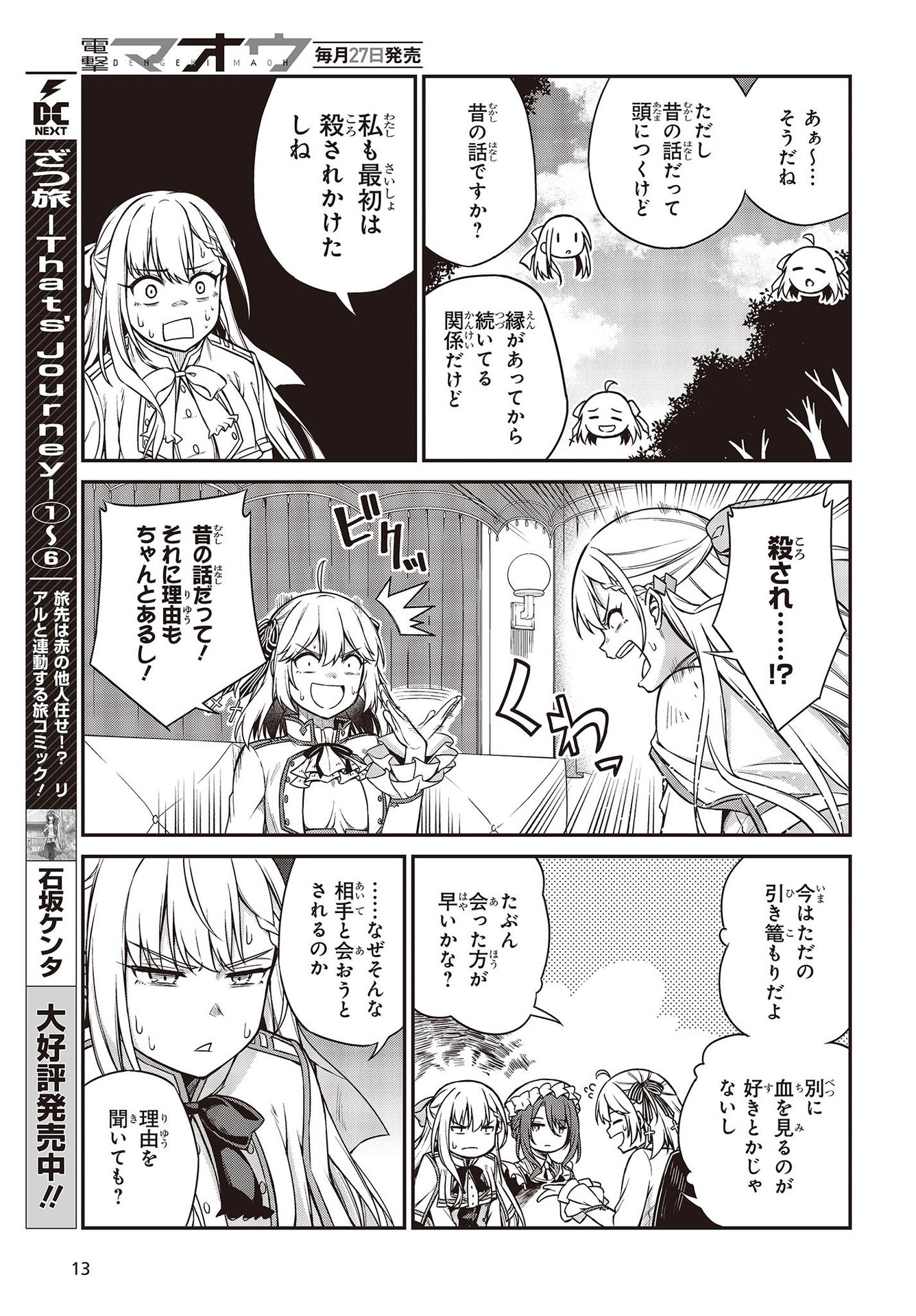 転生王女と天才令嬢の魔法革命 Chap 18 - Next Chap 19