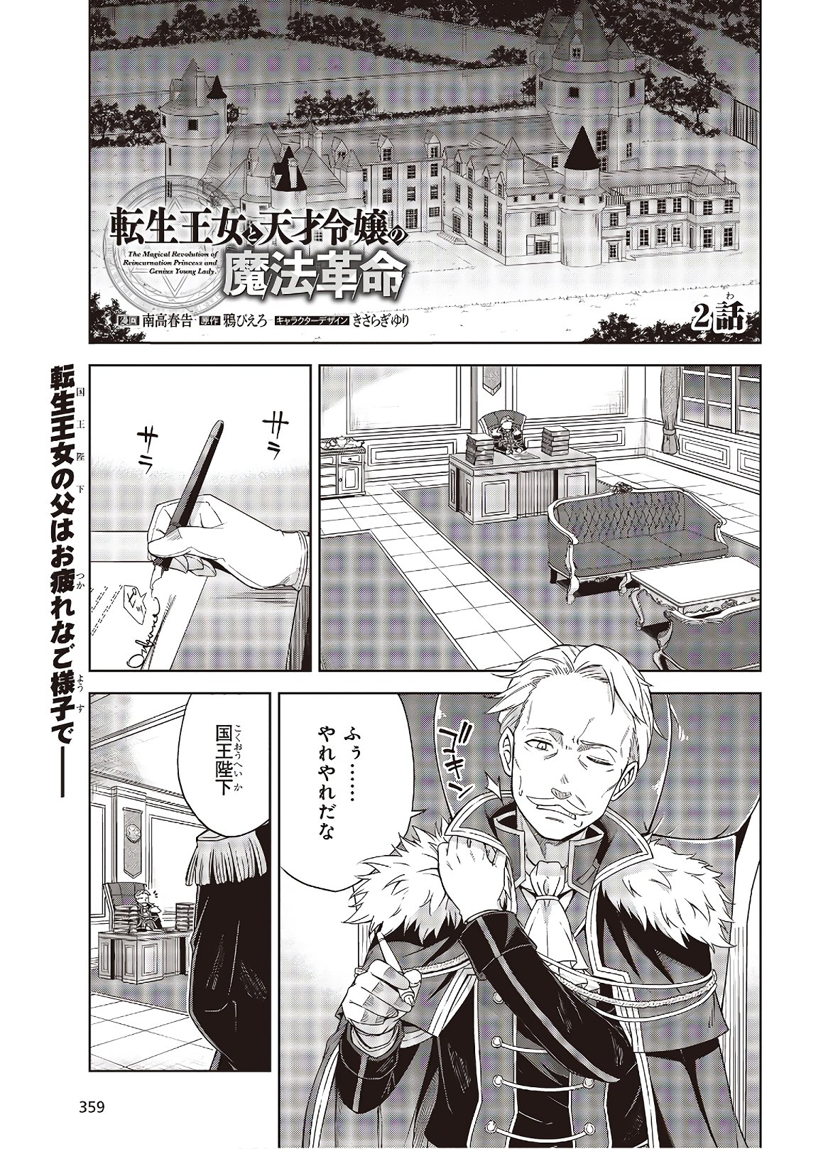 転生王女と天才令嬢の魔法革命 Chap 2 - Next Chap 3