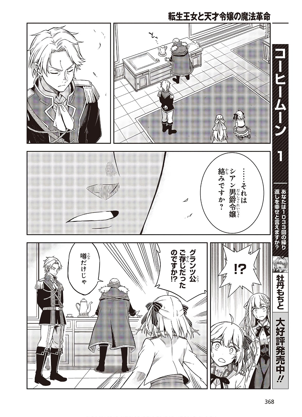 転生王女と天才令嬢の魔法革命 Chap 2 - Next Chap 3