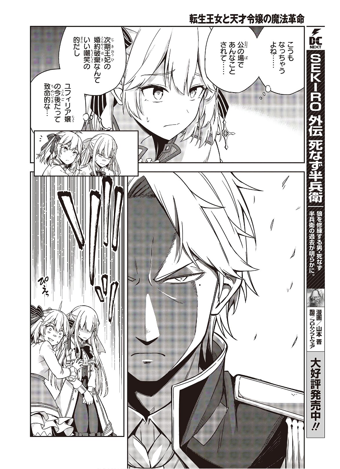 転生王女と天才令嬢の魔法革命 Chap 2 - Next Chap 3