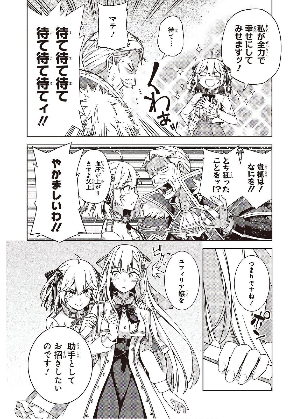 転生王女と天才令嬢の魔法革命 Chap 2 - Next Chap 3