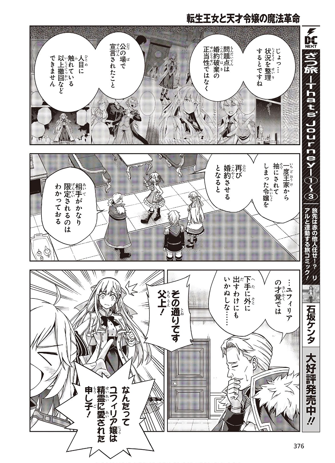転生王女と天才令嬢の魔法革命 Chap 2 - Next Chap 3