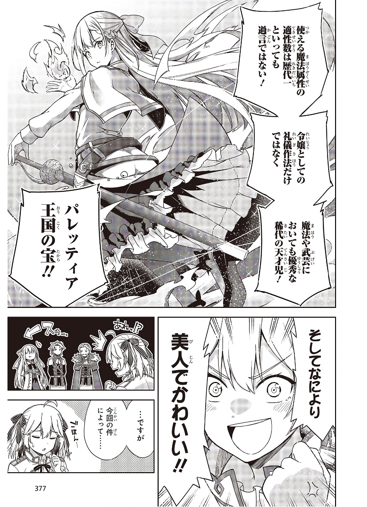 転生王女と天才令嬢の魔法革命 Chap 2 - Next Chap 3