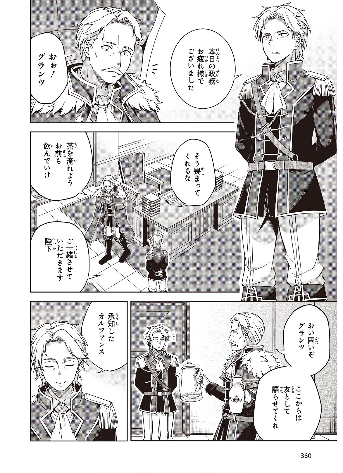 転生王女と天才令嬢の魔法革命 Chap 2 - Next Chap 3