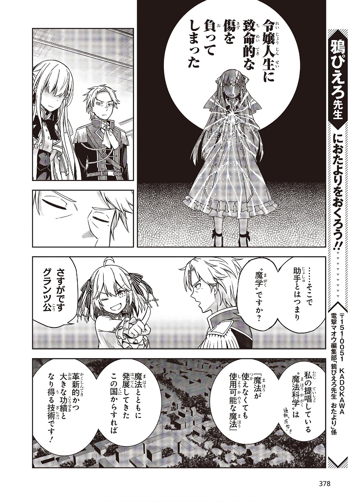 転生王女と天才令嬢の魔法革命 Chap 2 - Next Chap 3