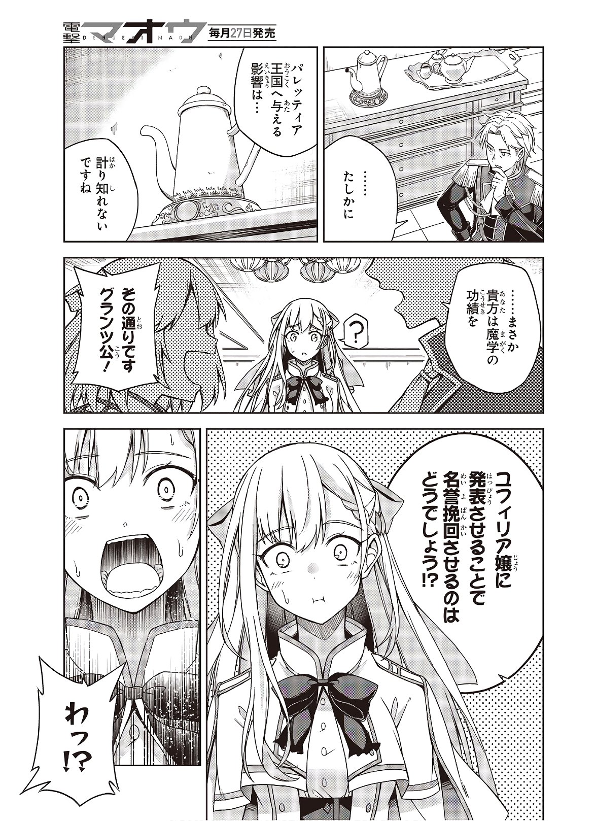 転生王女と天才令嬢の魔法革命 Chap 2 - Next Chap 3