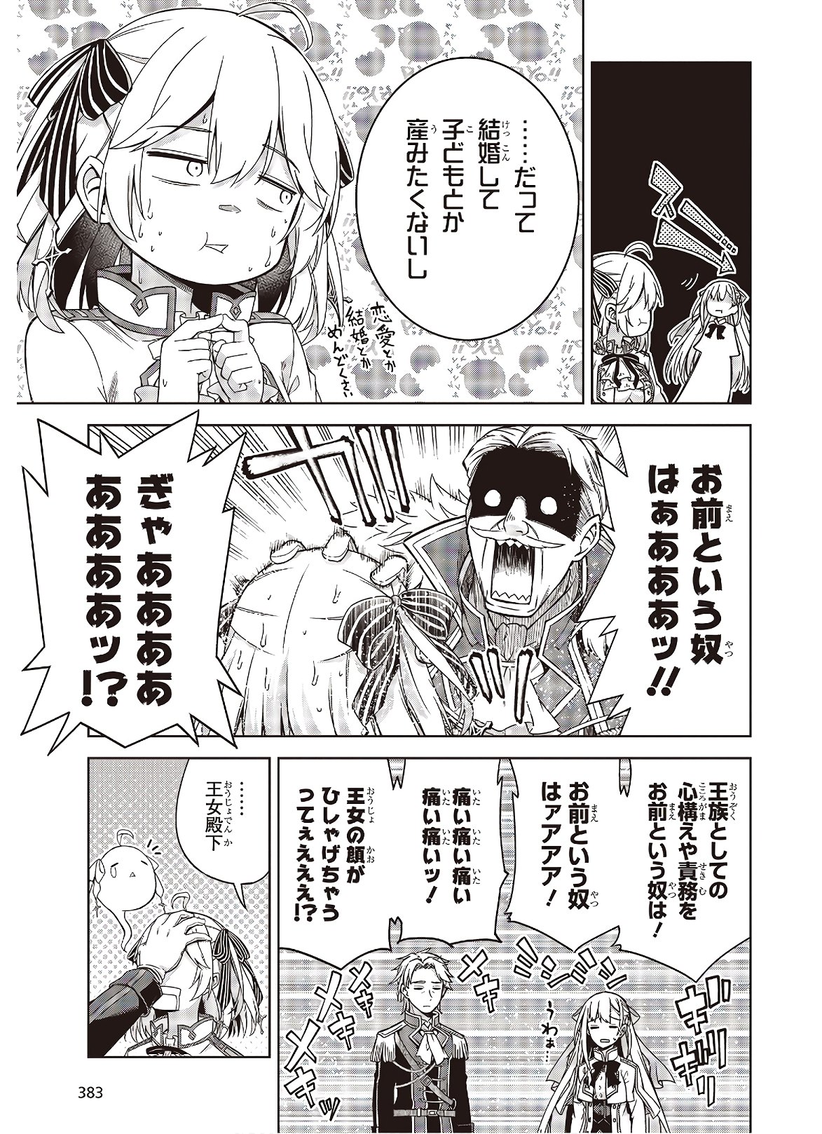 転生王女と天才令嬢の魔法革命 Chap 2 - Next Chap 3