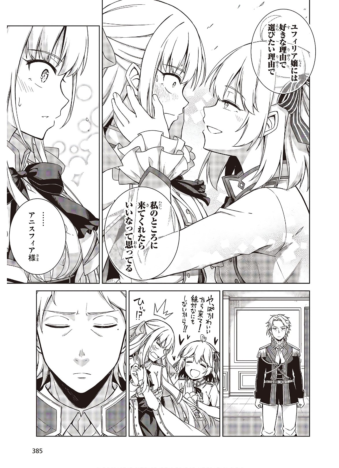 転生王女と天才令嬢の魔法革命 Chap 2 - Next Chap 3