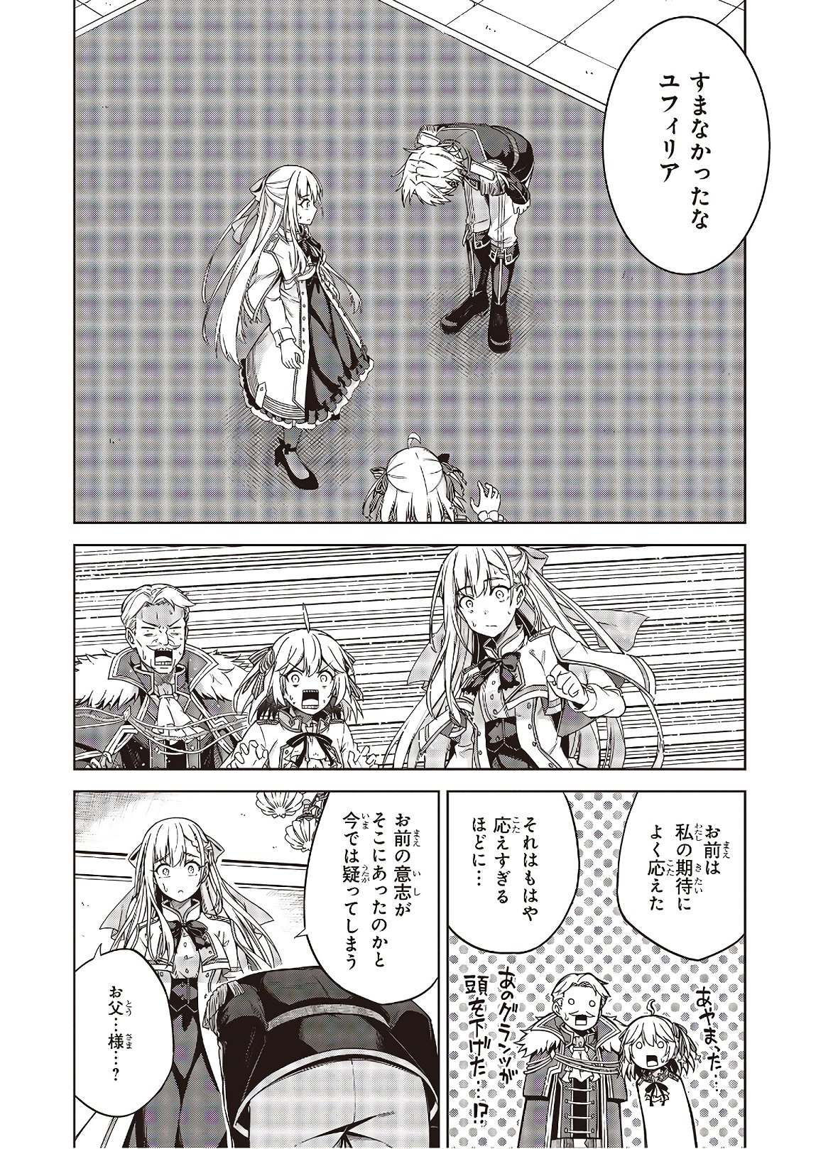 転生王女と天才令嬢の魔法革命 Chap 2 - Next Chap 3