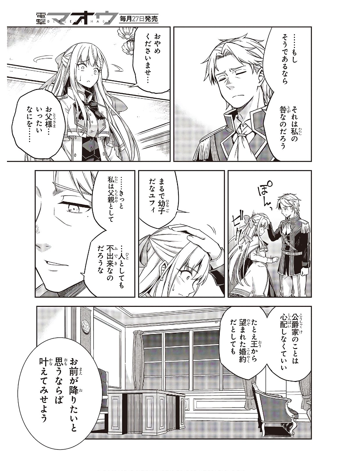 転生王女と天才令嬢の魔法革命 Chap 2 - Next Chap 3