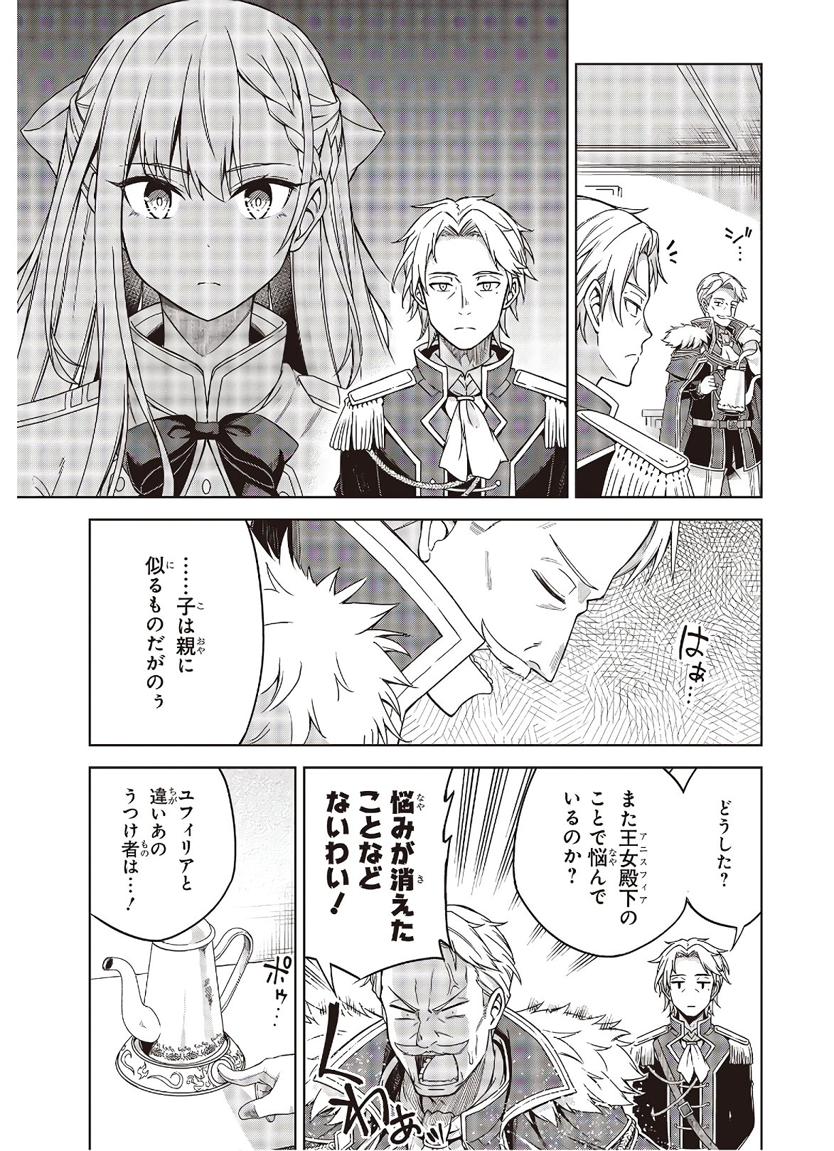 転生王女と天才令嬢の魔法革命 Chap 2 - Next Chap 3