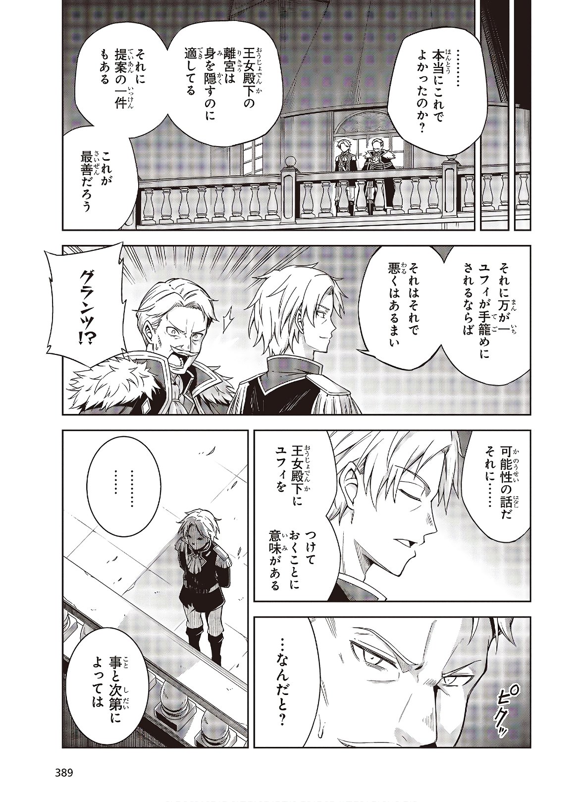 転生王女と天才令嬢の魔法革命 Chap 2 - Next Chap 3