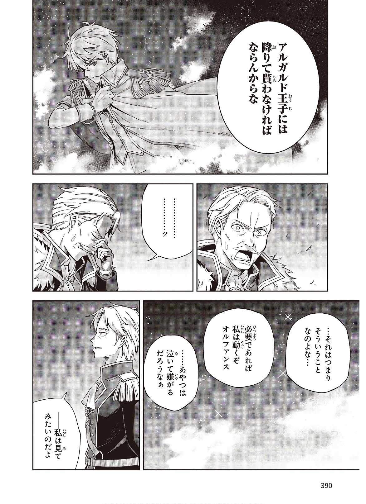 転生王女と天才令嬢の魔法革命 Chap 2 - Next Chap 3