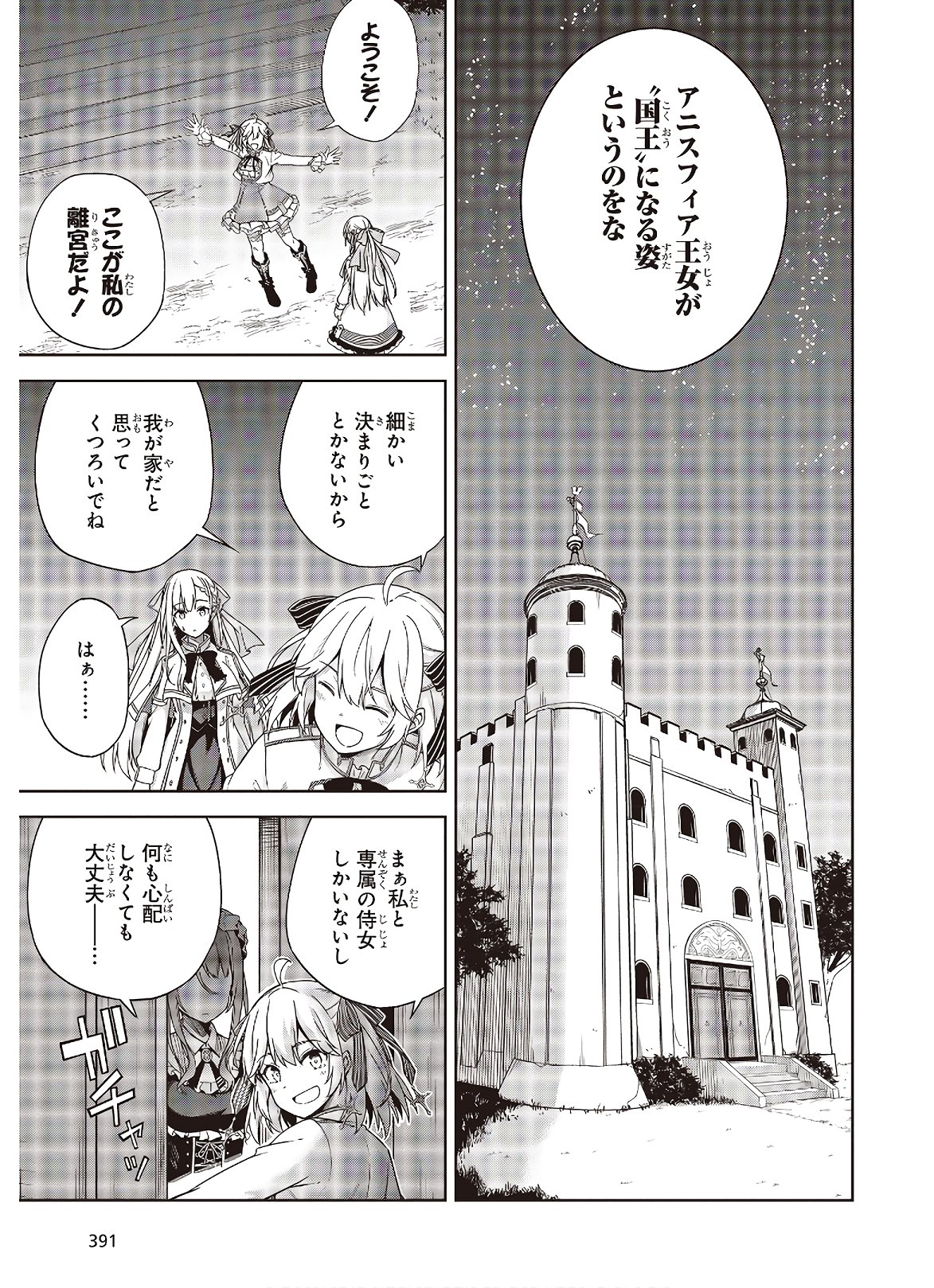 転生王女と天才令嬢の魔法革命 Chap 2 - Next Chap 3