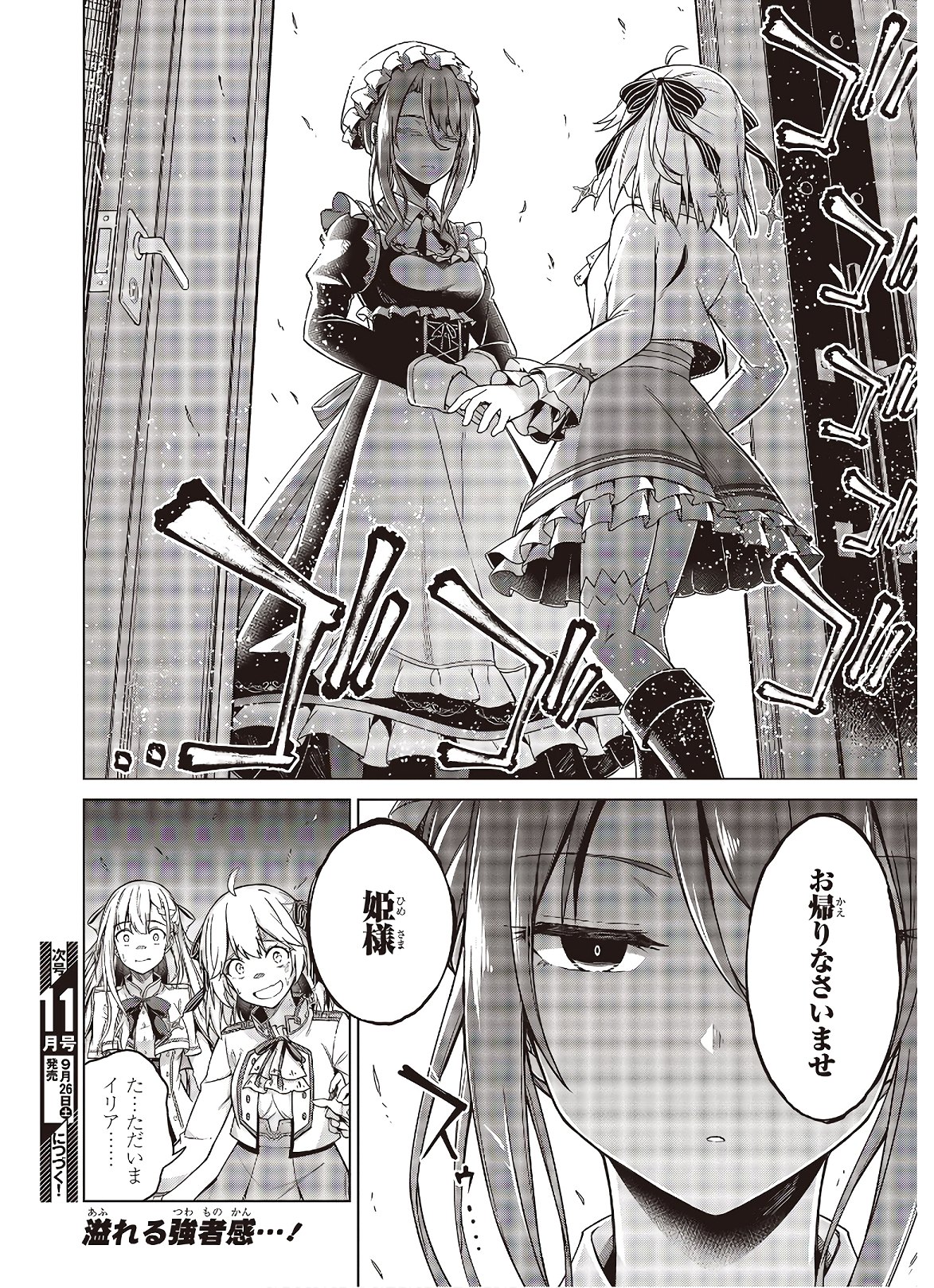 転生王女と天才令嬢の魔法革命 Chap 2 - Next Chap 3