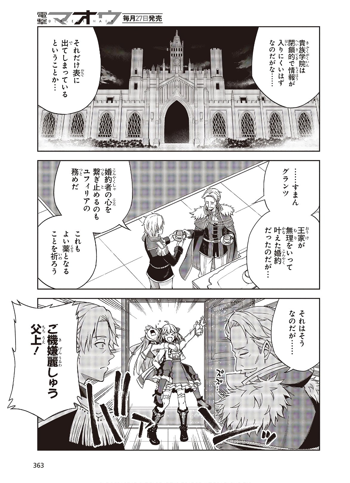 転生王女と天才令嬢の魔法革命 Chap 2 - Next Chap 3