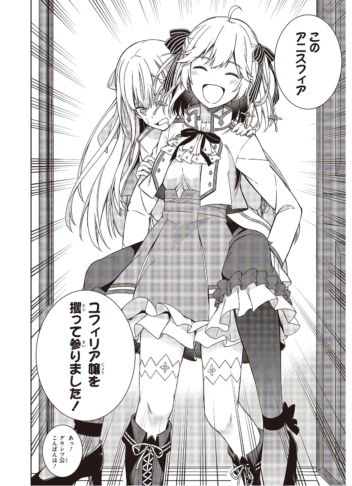 転生王女と天才令嬢の魔法革命 Chap 2 - Next Chap 3