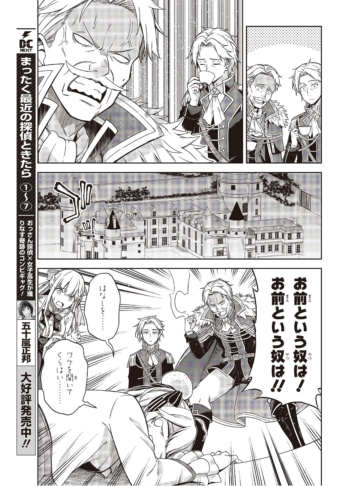 転生王女と天才令嬢の魔法革命 Chap 2 - Next Chap 3