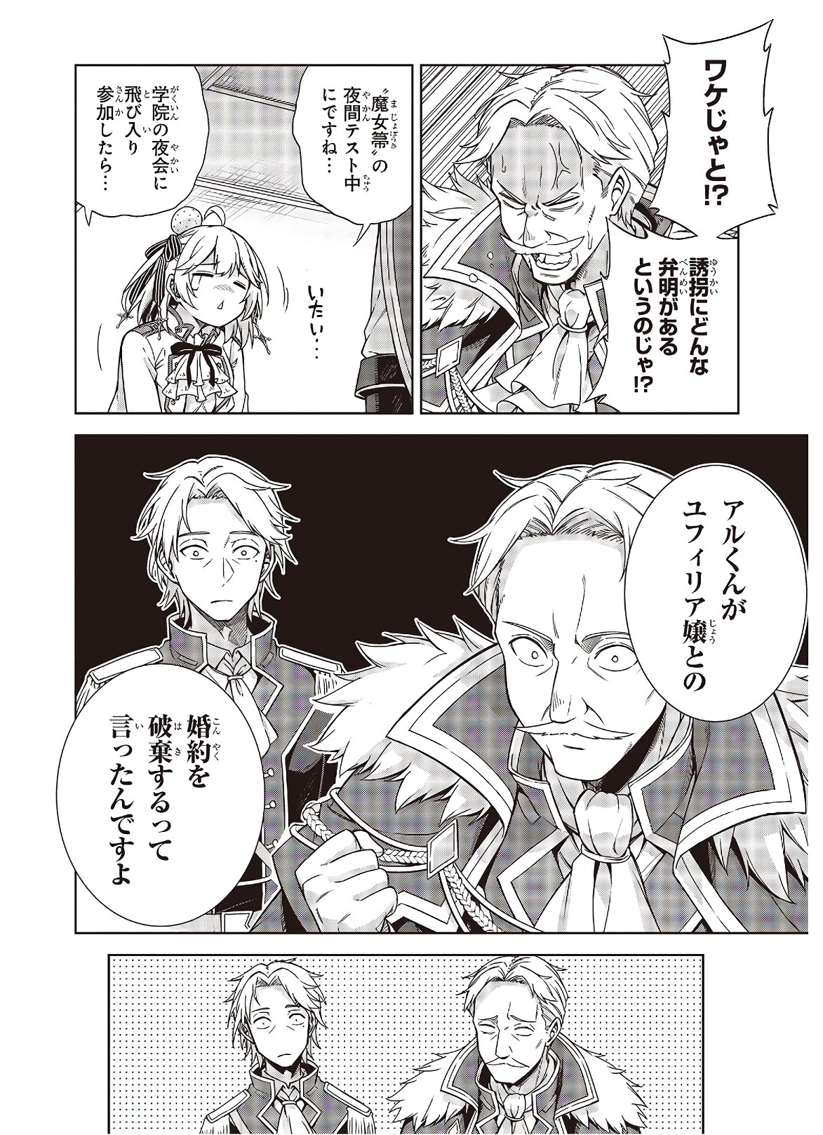 転生王女と天才令嬢の魔法革命 Chap 2 - Next Chap 3