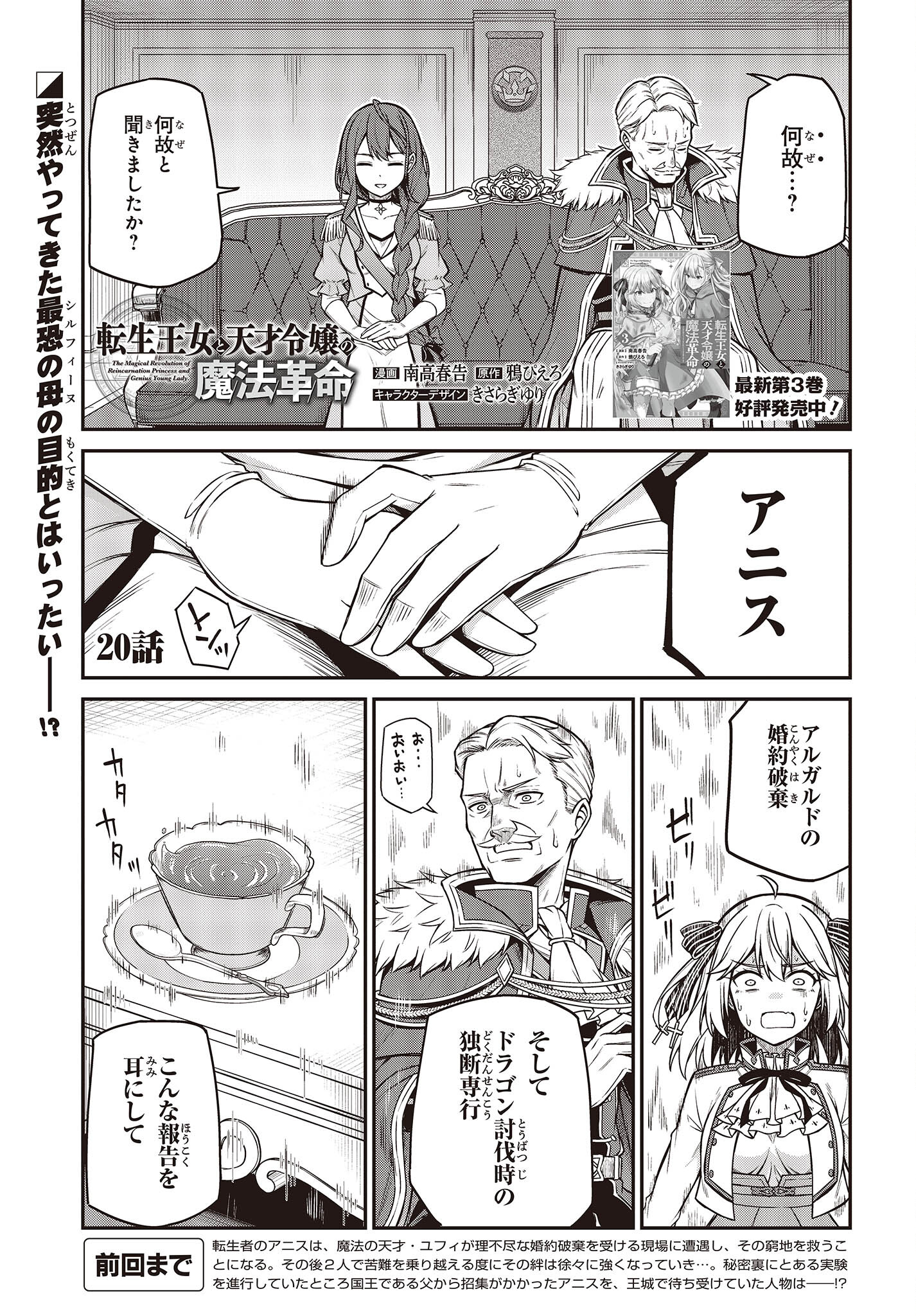 転生王女と天才令嬢の魔法革命 Chap 20 - Next Chap 21