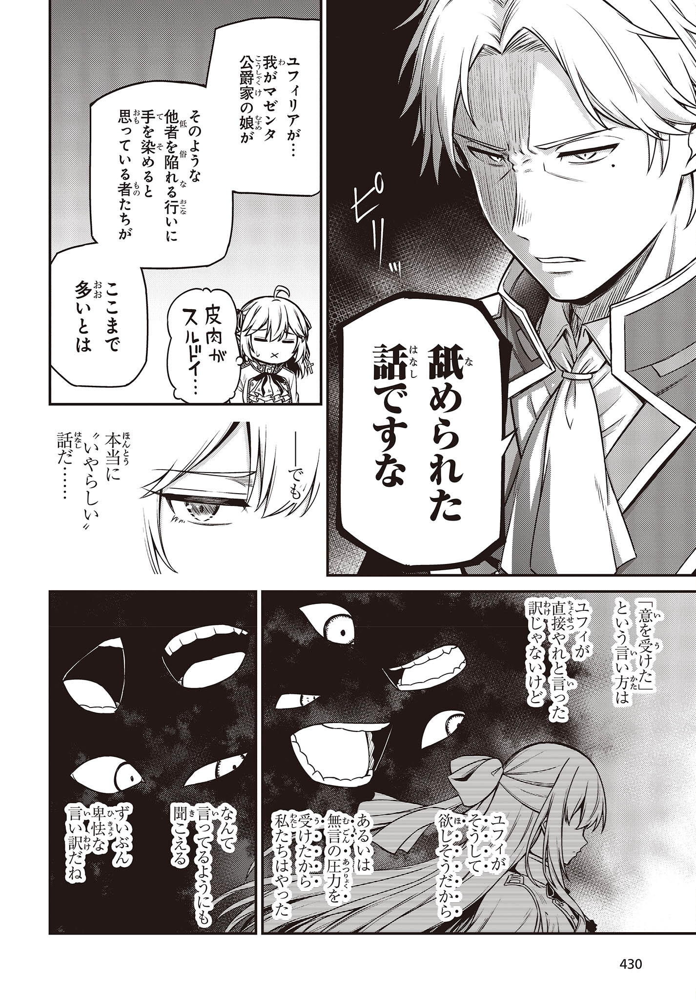 転生王女と天才令嬢の魔法革命 Chap 20 - Next Chap 21