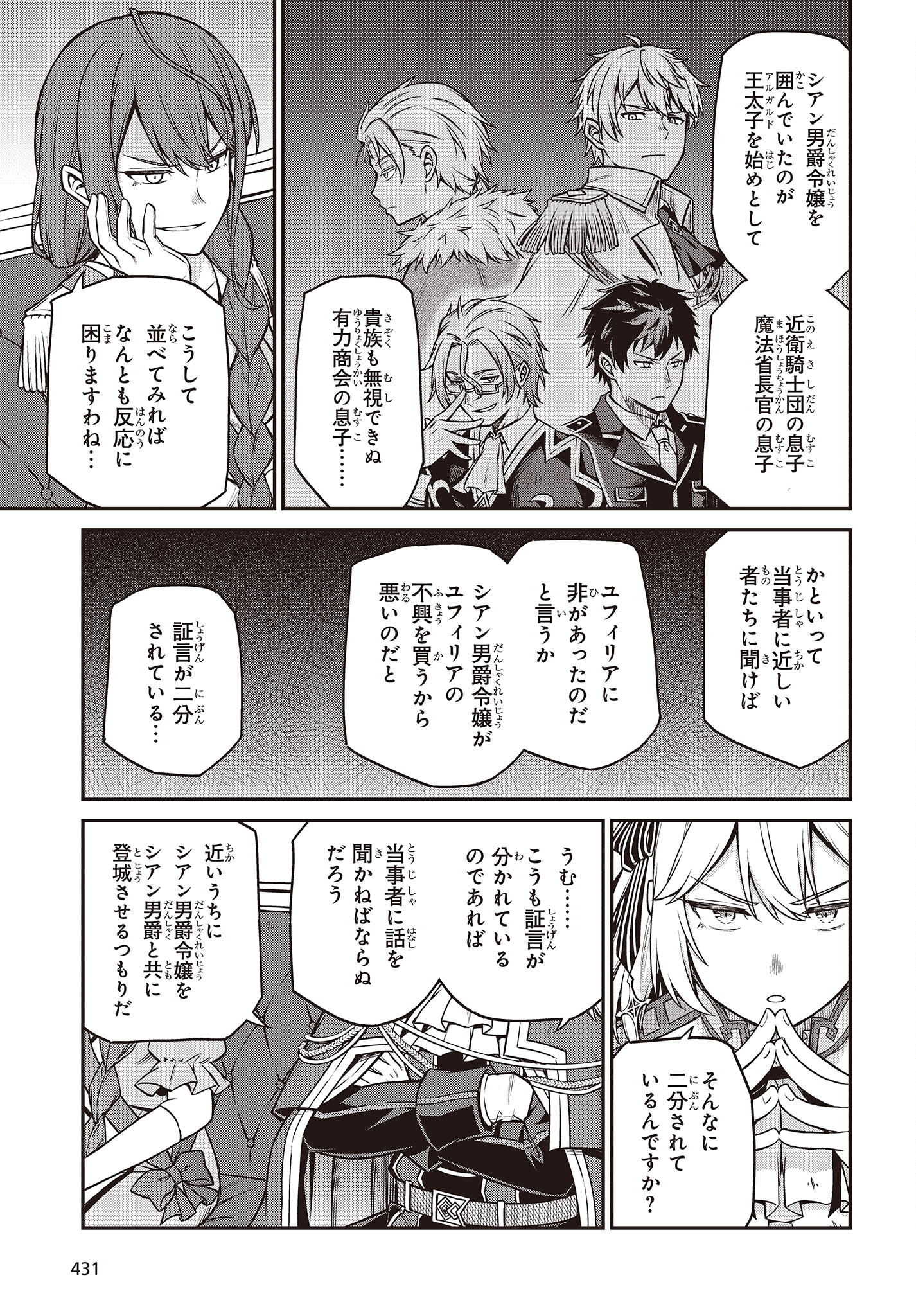 転生王女と天才令嬢の魔法革命 Chap 20 - Next Chap 21