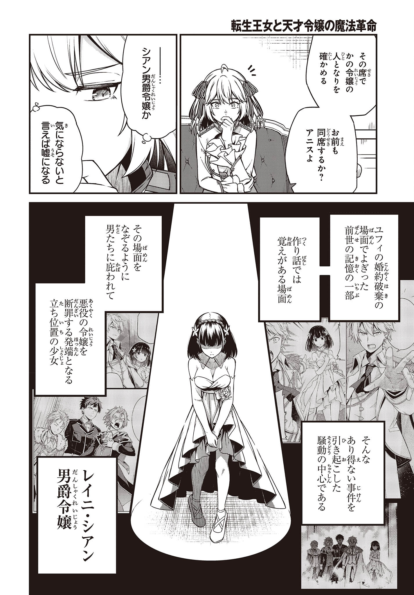 転生王女と天才令嬢の魔法革命 Chap 20 - Next Chap 21