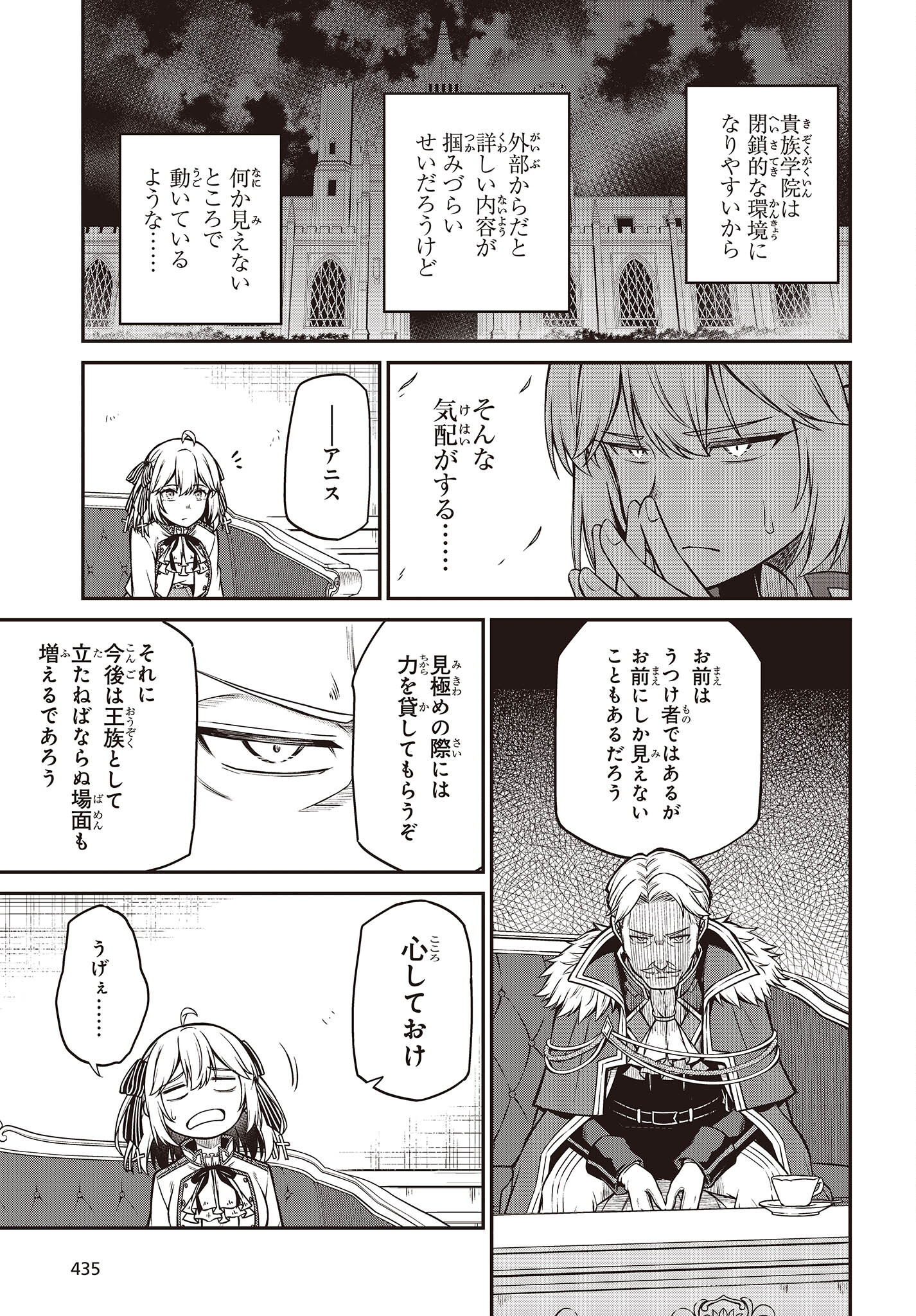 転生王女と天才令嬢の魔法革命 Chap 20 - Next Chap 21