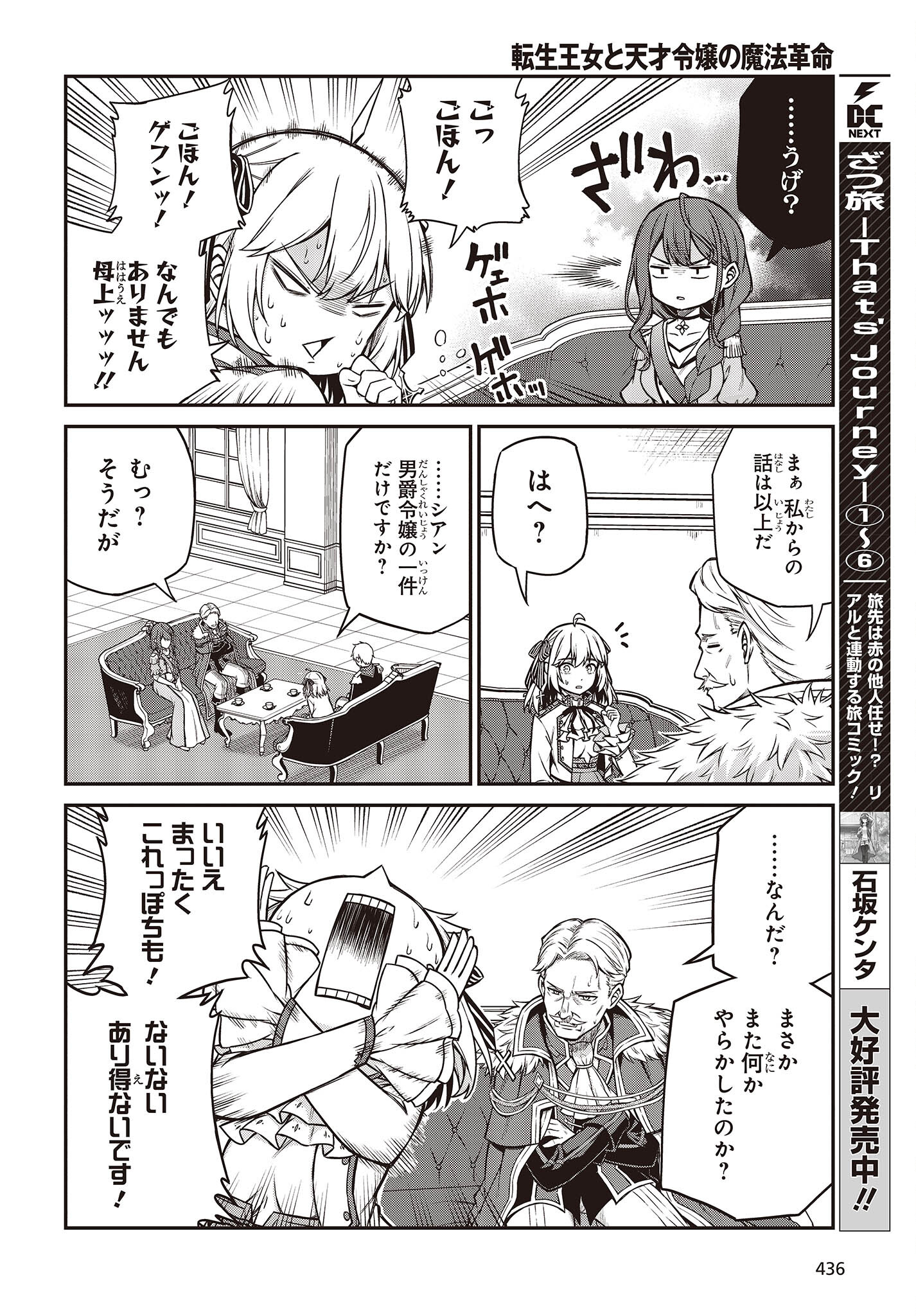 転生王女と天才令嬢の魔法革命 Chap 20 - Next Chap 21