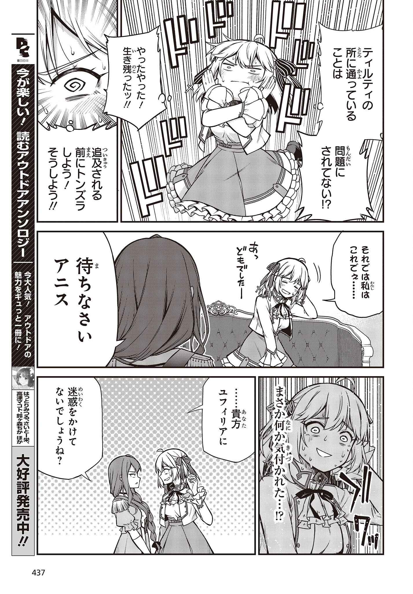 転生王女と天才令嬢の魔法革命 Chap 20 - Next Chap 21