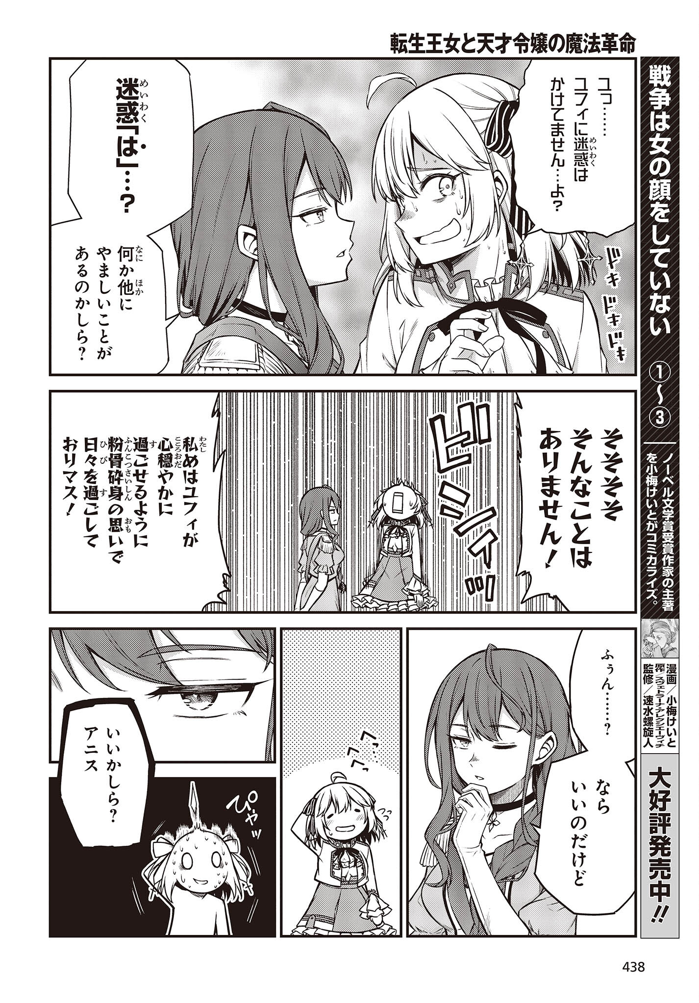 転生王女と天才令嬢の魔法革命 Chap 20 - Next Chap 21