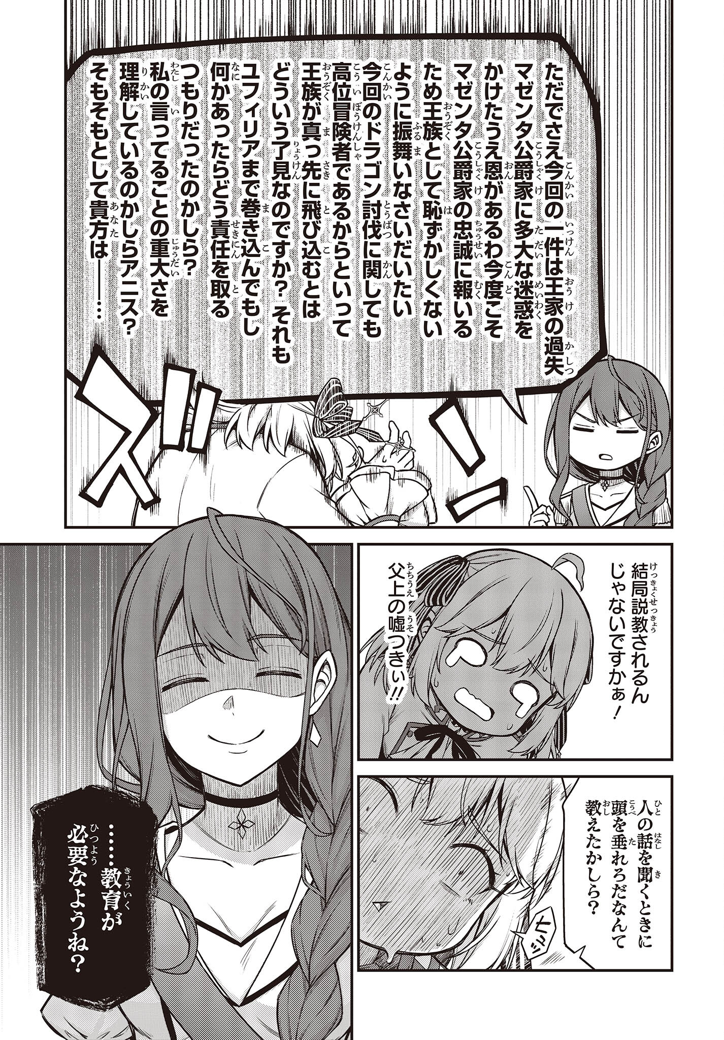 転生王女と天才令嬢の魔法革命 Chap 20 - Next Chap 21