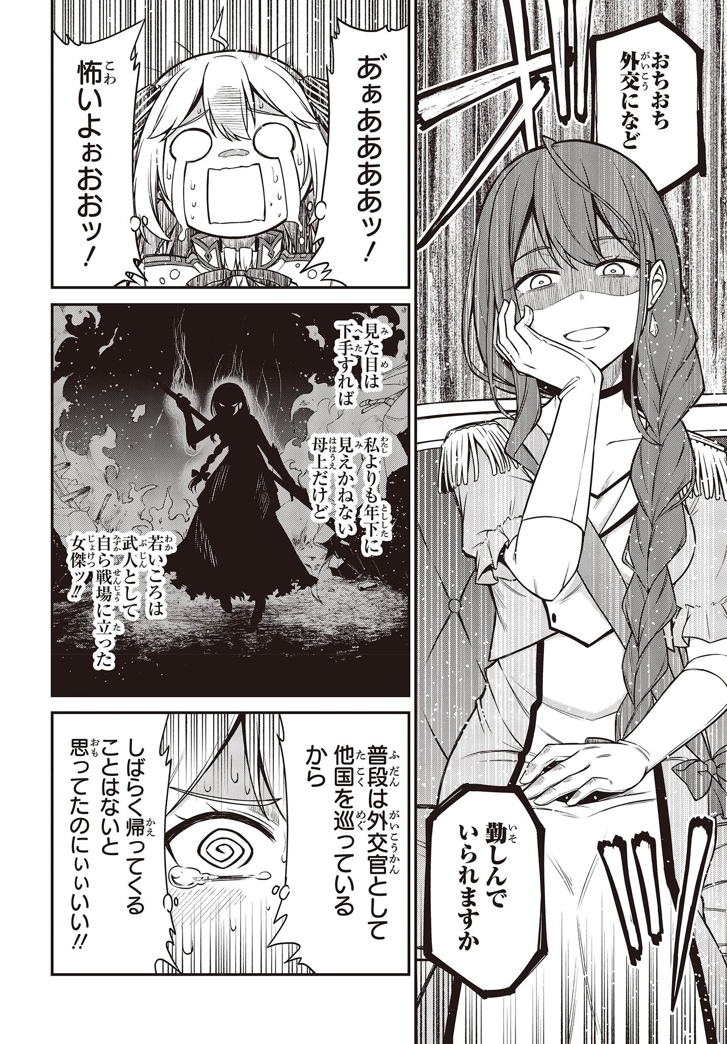 転生王女と天才令嬢の魔法革命 Chap 20 - Next Chap 21
