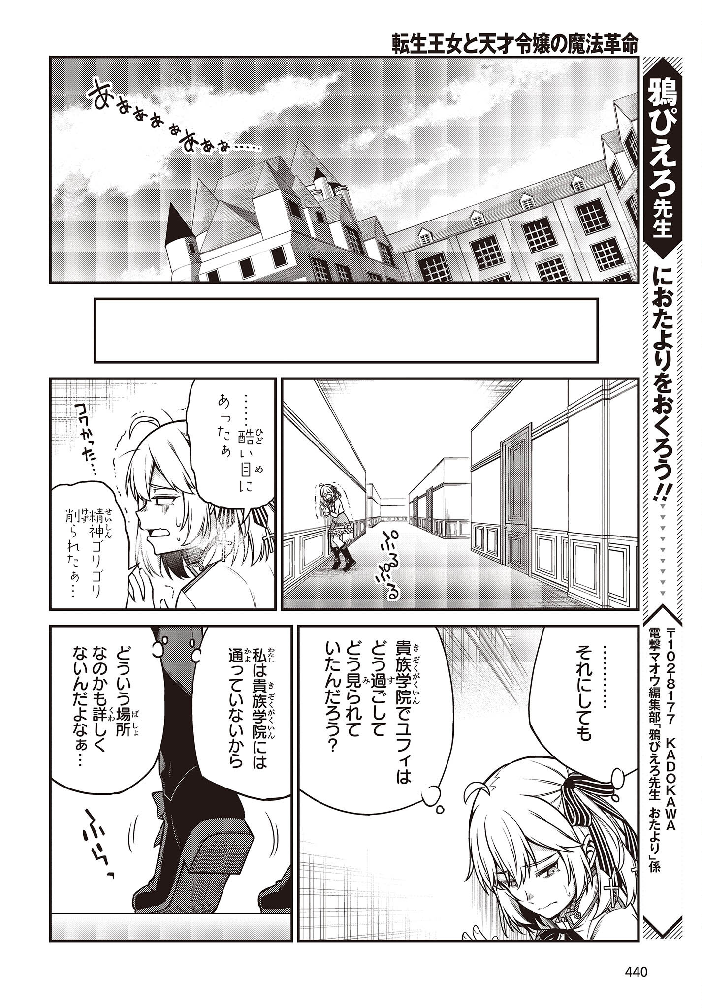 転生王女と天才令嬢の魔法革命 Chap 20 - Next Chap 21