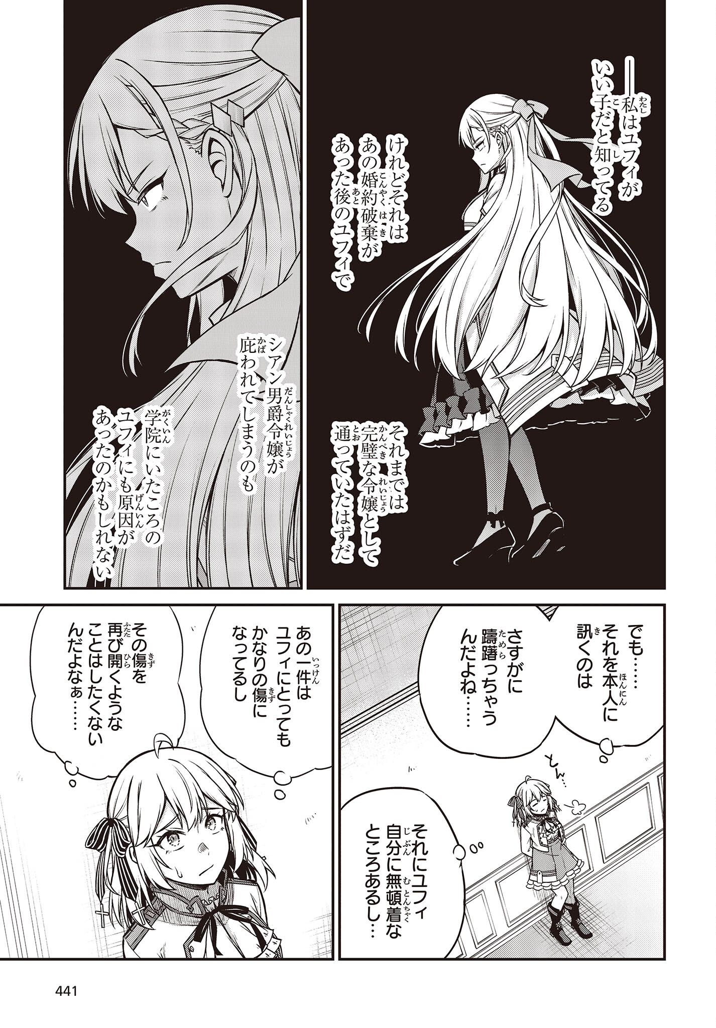 転生王女と天才令嬢の魔法革命 Chap 20 - Next Chap 21