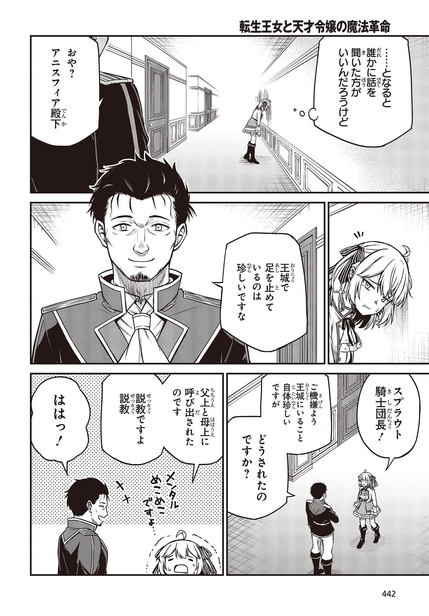 転生王女と天才令嬢の魔法革命 Chap 20 - Next Chap 21