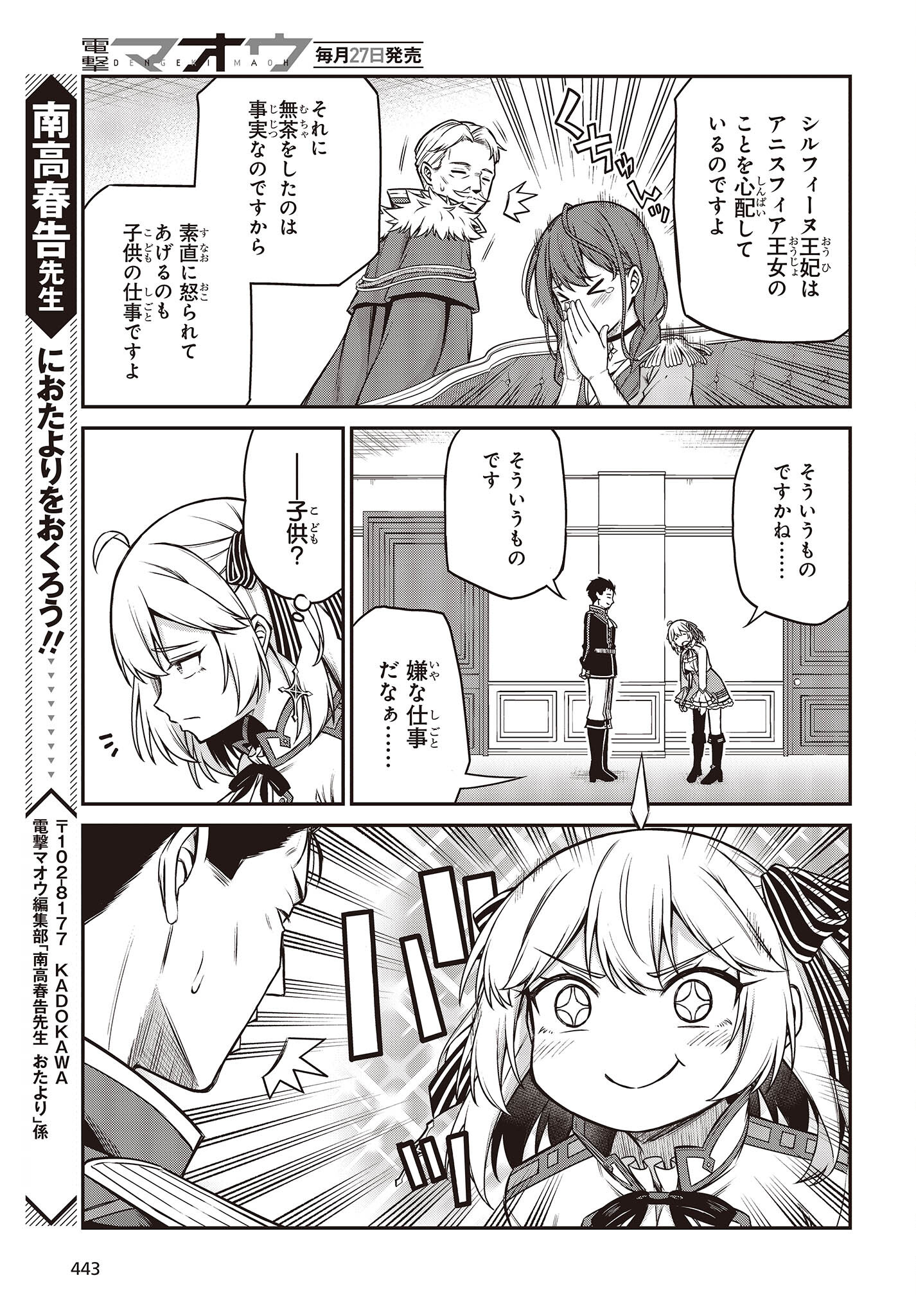 転生王女と天才令嬢の魔法革命 Chap 20 - Next Chap 21