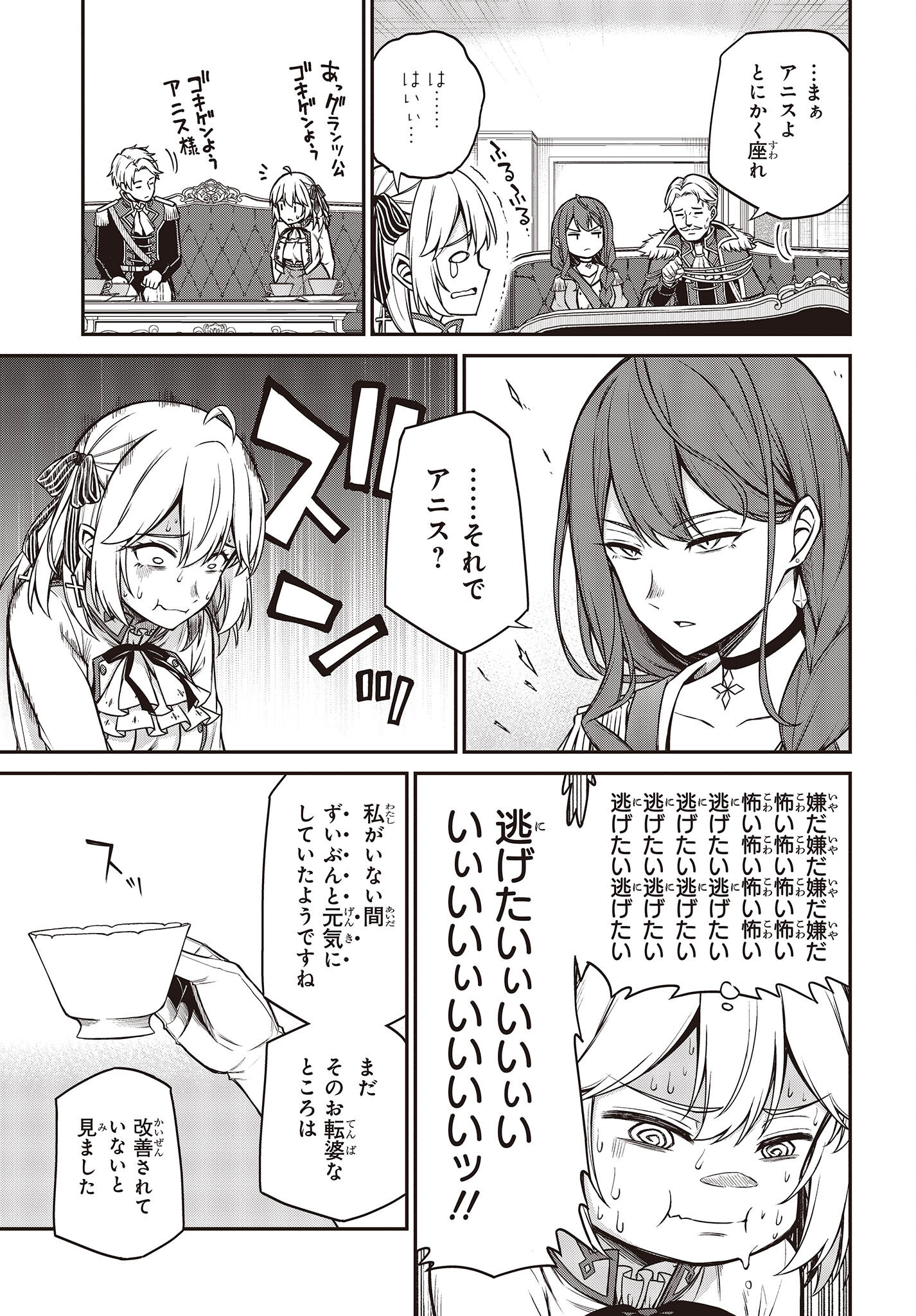 転生王女と天才令嬢の魔法革命 Chap 20 - Next Chap 21