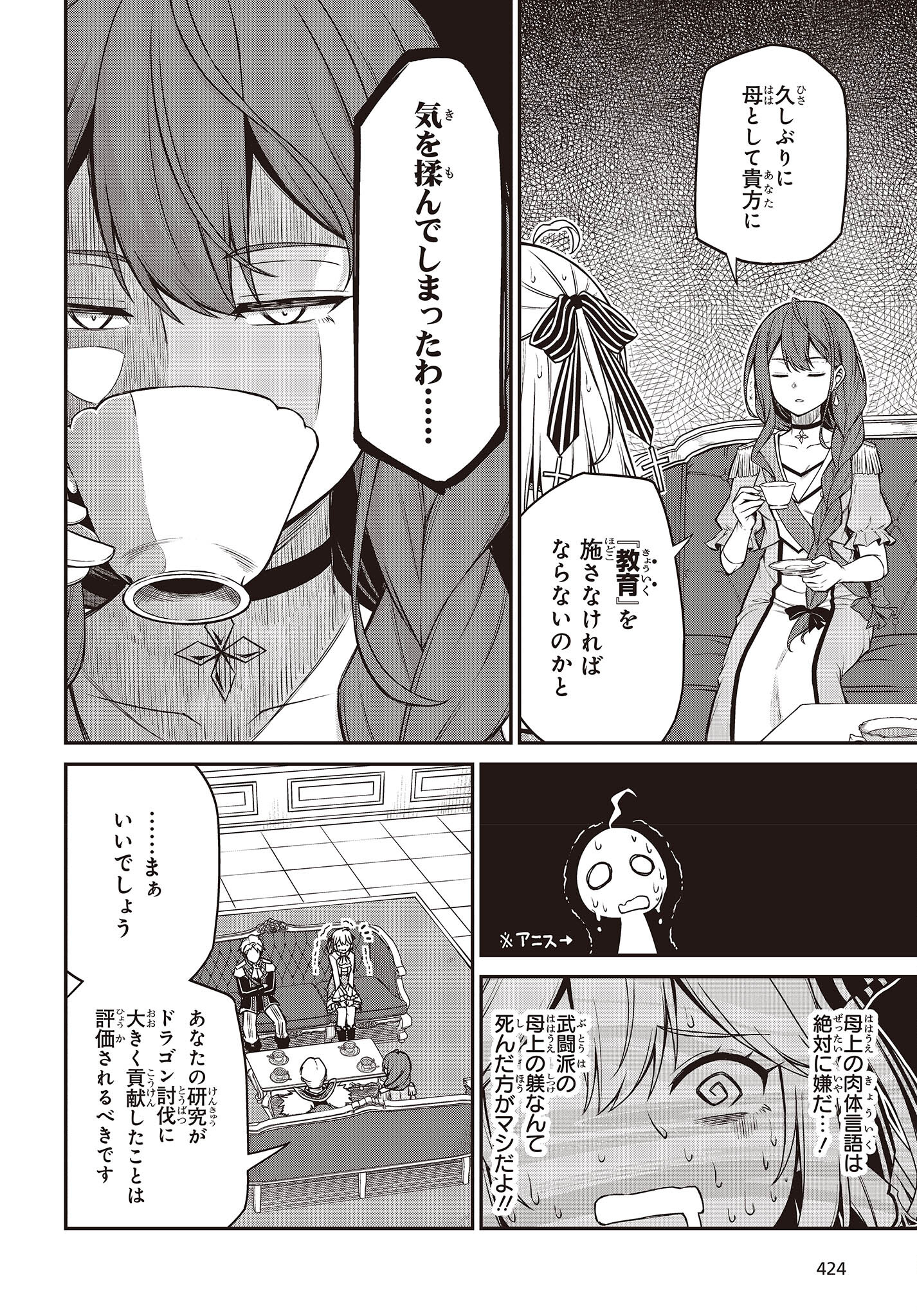 転生王女と天才令嬢の魔法革命 Chap 20 - Next Chap 21