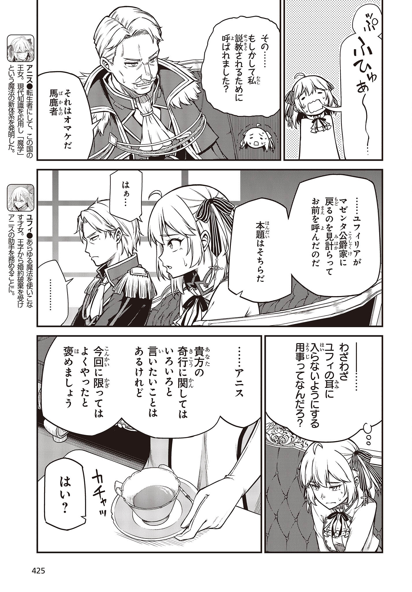 転生王女と天才令嬢の魔法革命 Chap 20 - Next Chap 21