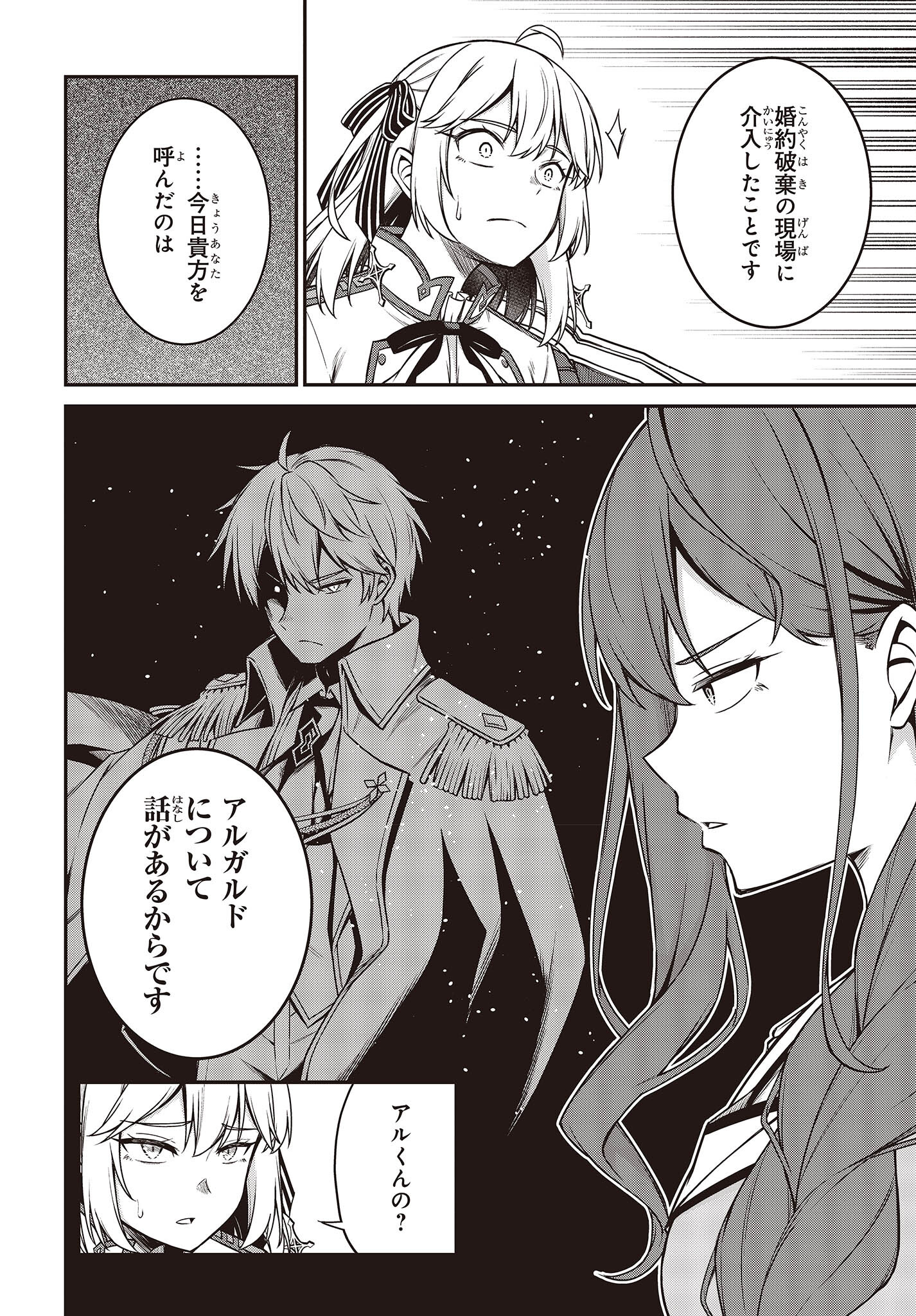 転生王女と天才令嬢の魔法革命 Chap 20 - Next Chap 21