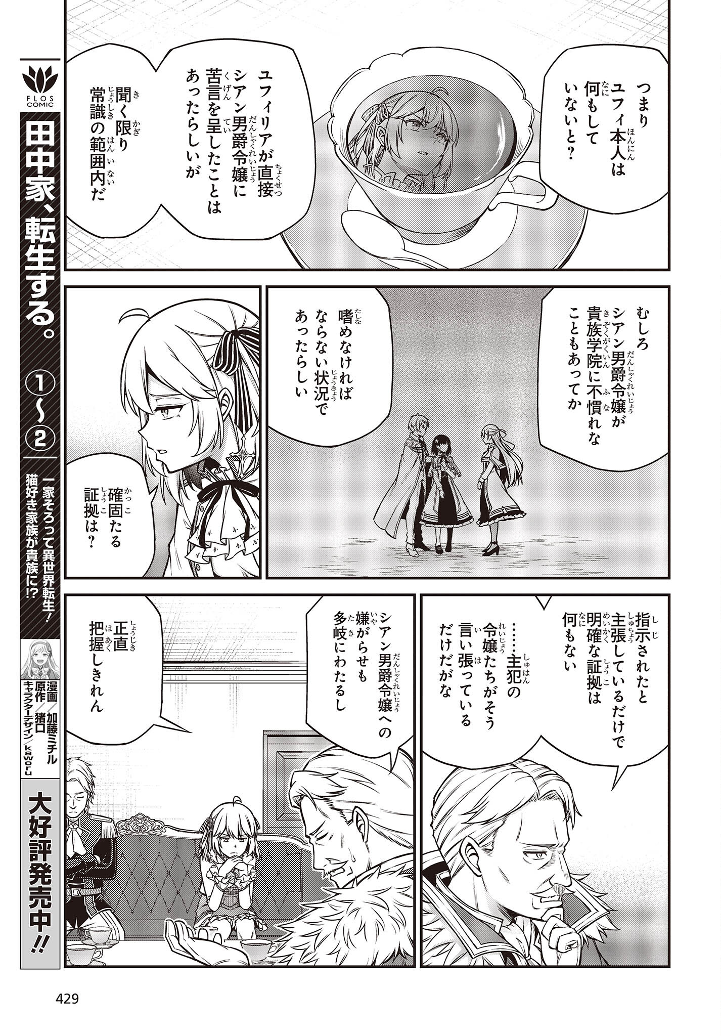 転生王女と天才令嬢の魔法革命 Chap 20 - Next Chap 21