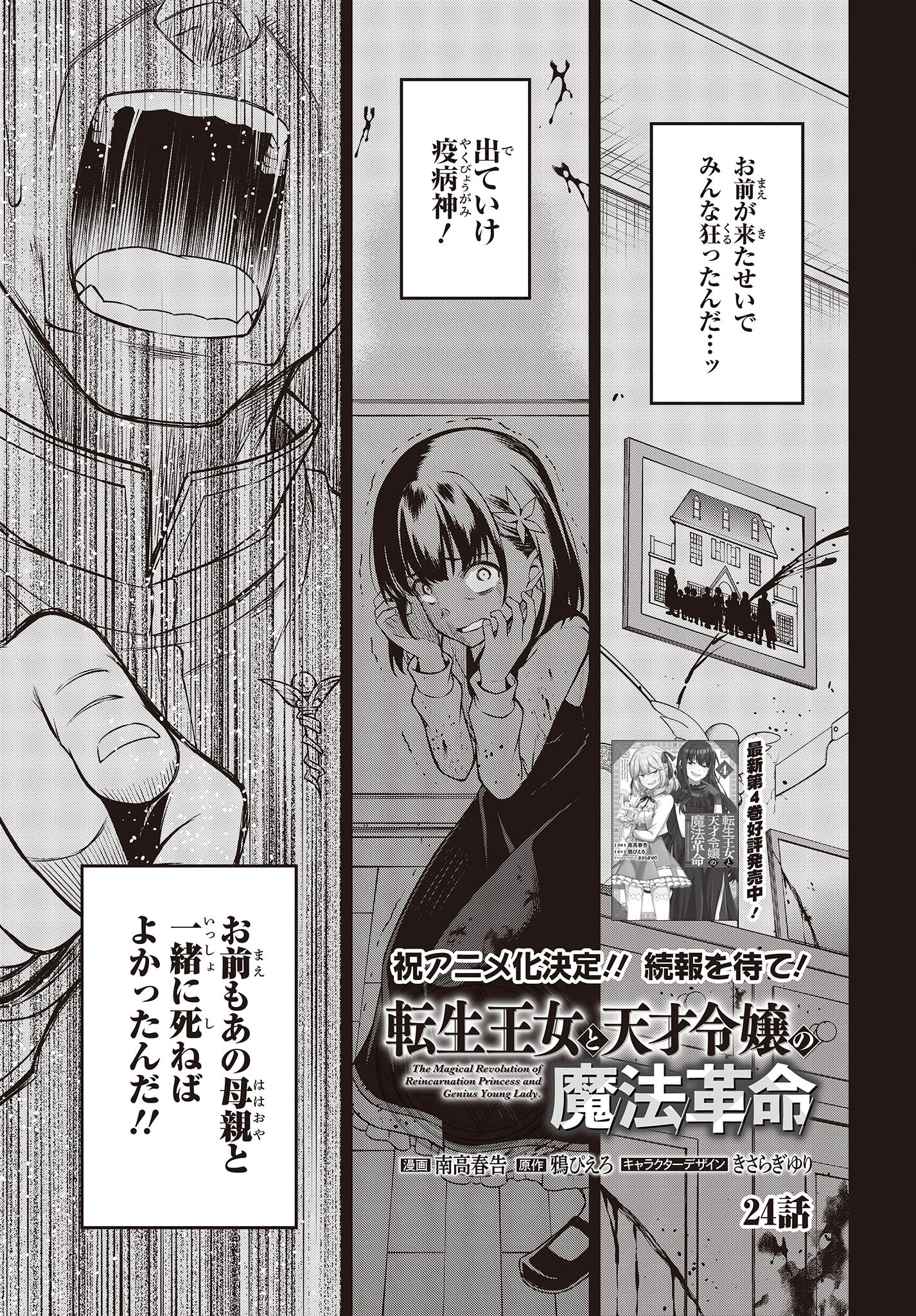 転生王女と天才令嬢の魔法革命 Chap 24 - Next Chap 25