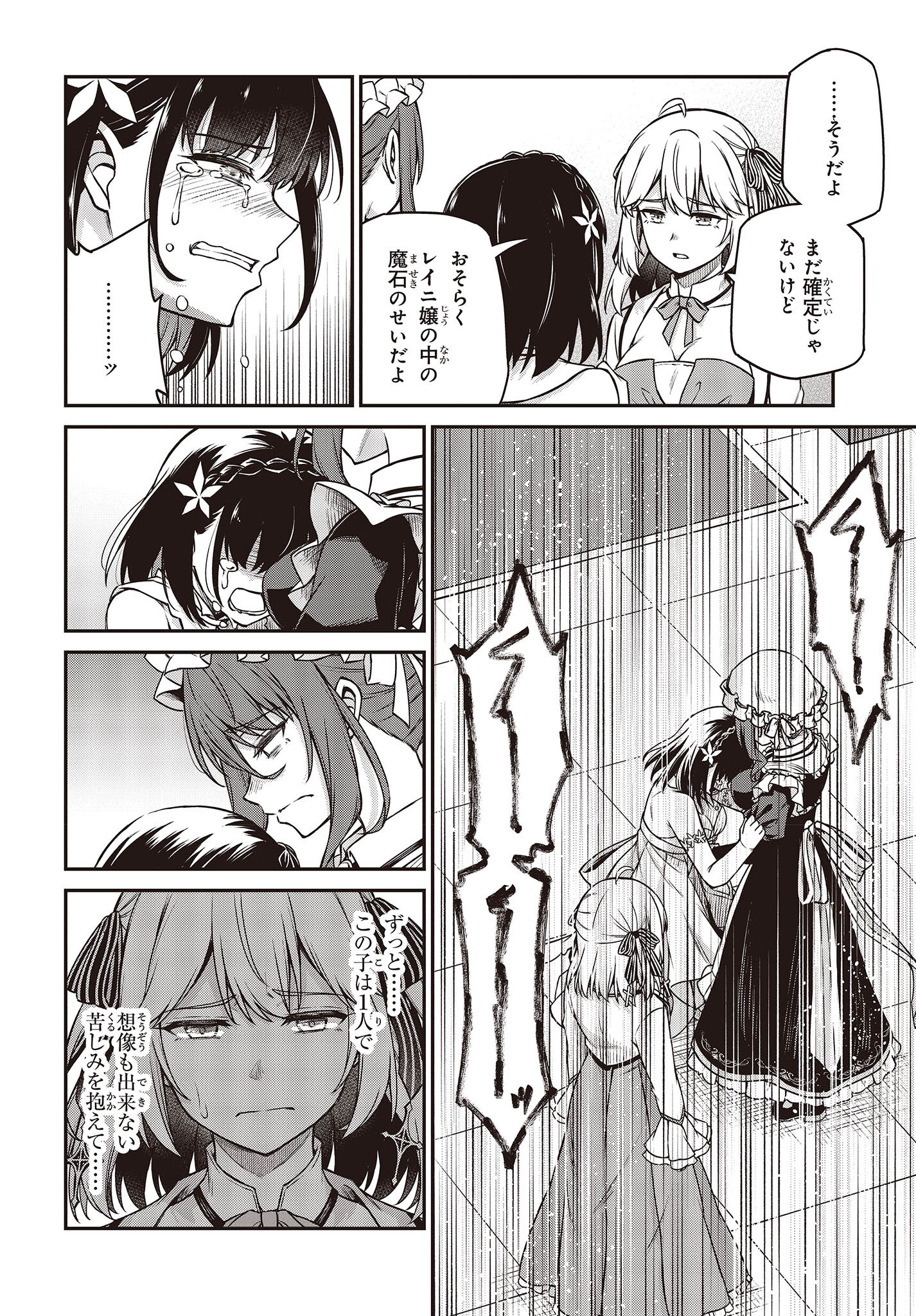 転生王女と天才令嬢の魔法革命 Chap 24 - Next Chap 25