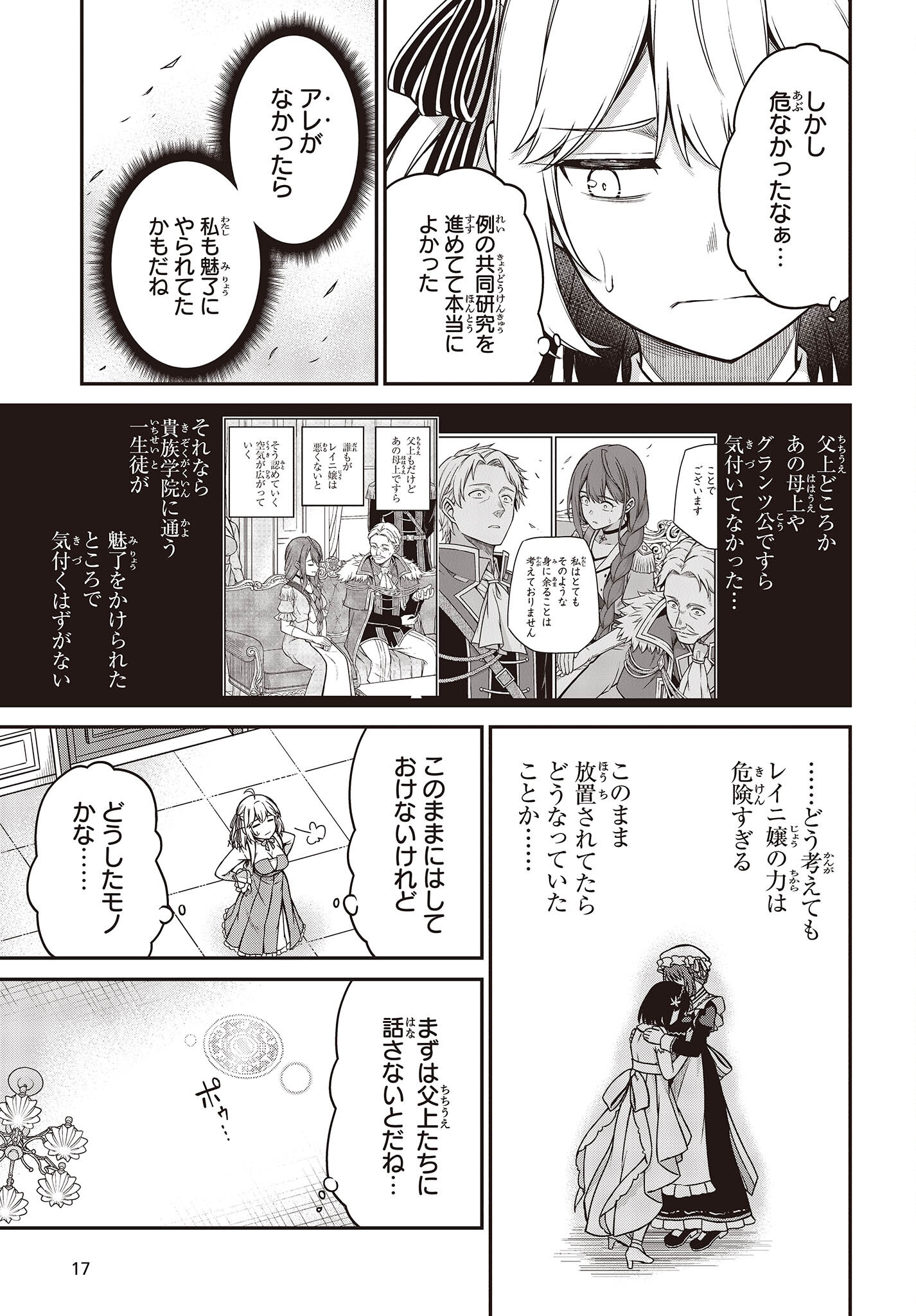 転生王女と天才令嬢の魔法革命 Chap 24 - Next Chap 25
