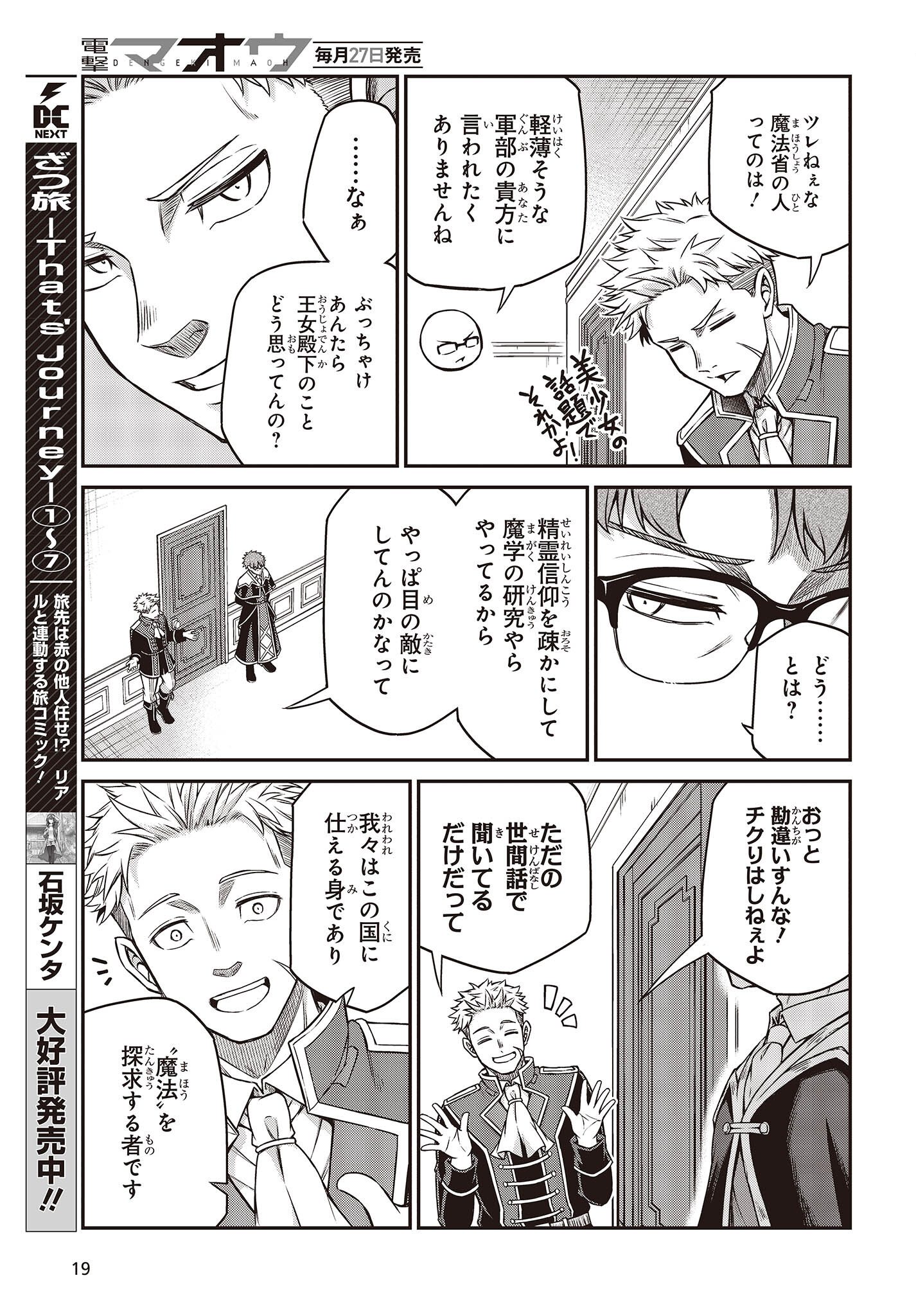 転生王女と天才令嬢の魔法革命 Chap 24 - Next Chap 25