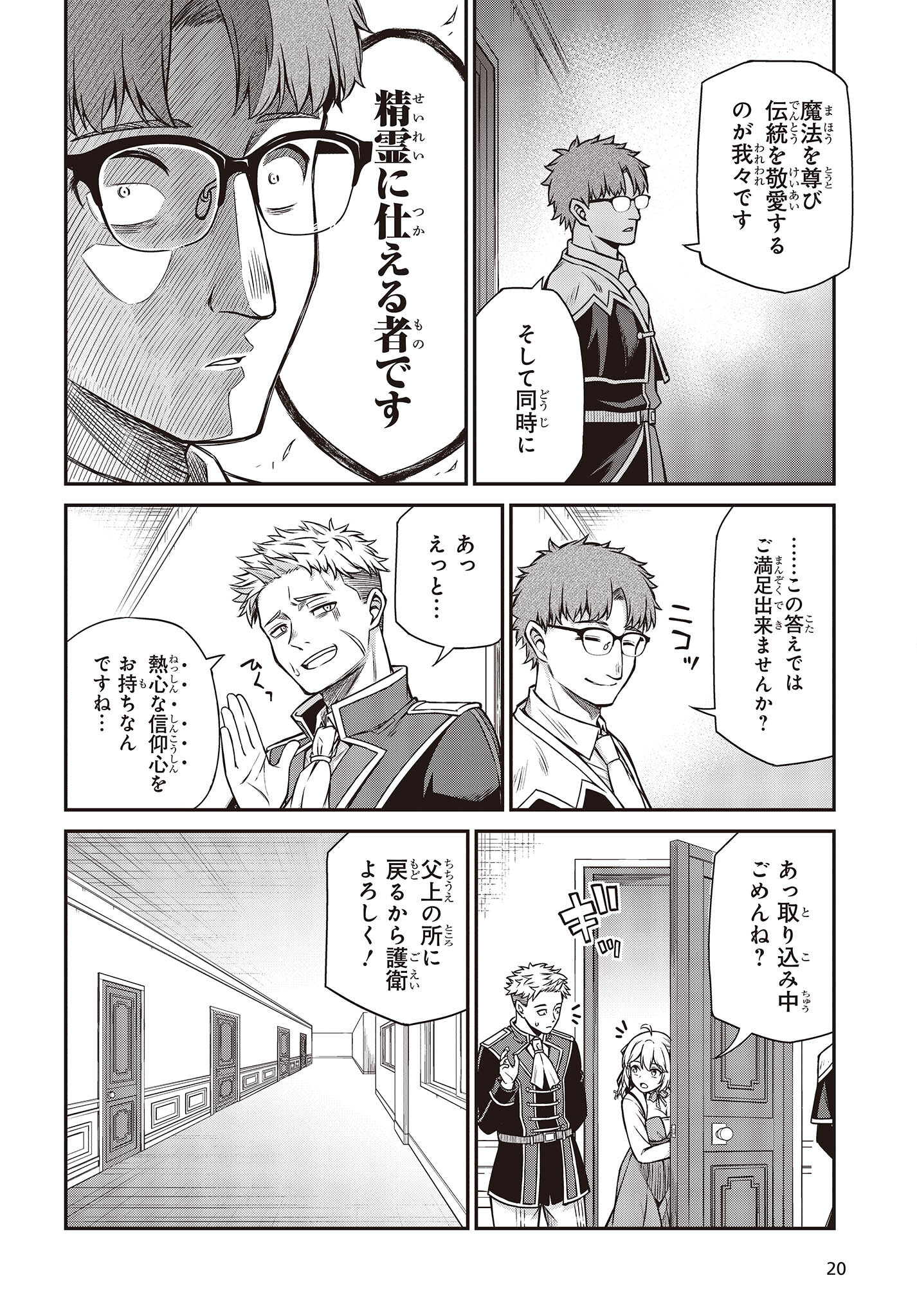 転生王女と天才令嬢の魔法革命 Chap 24 - Next Chap 25