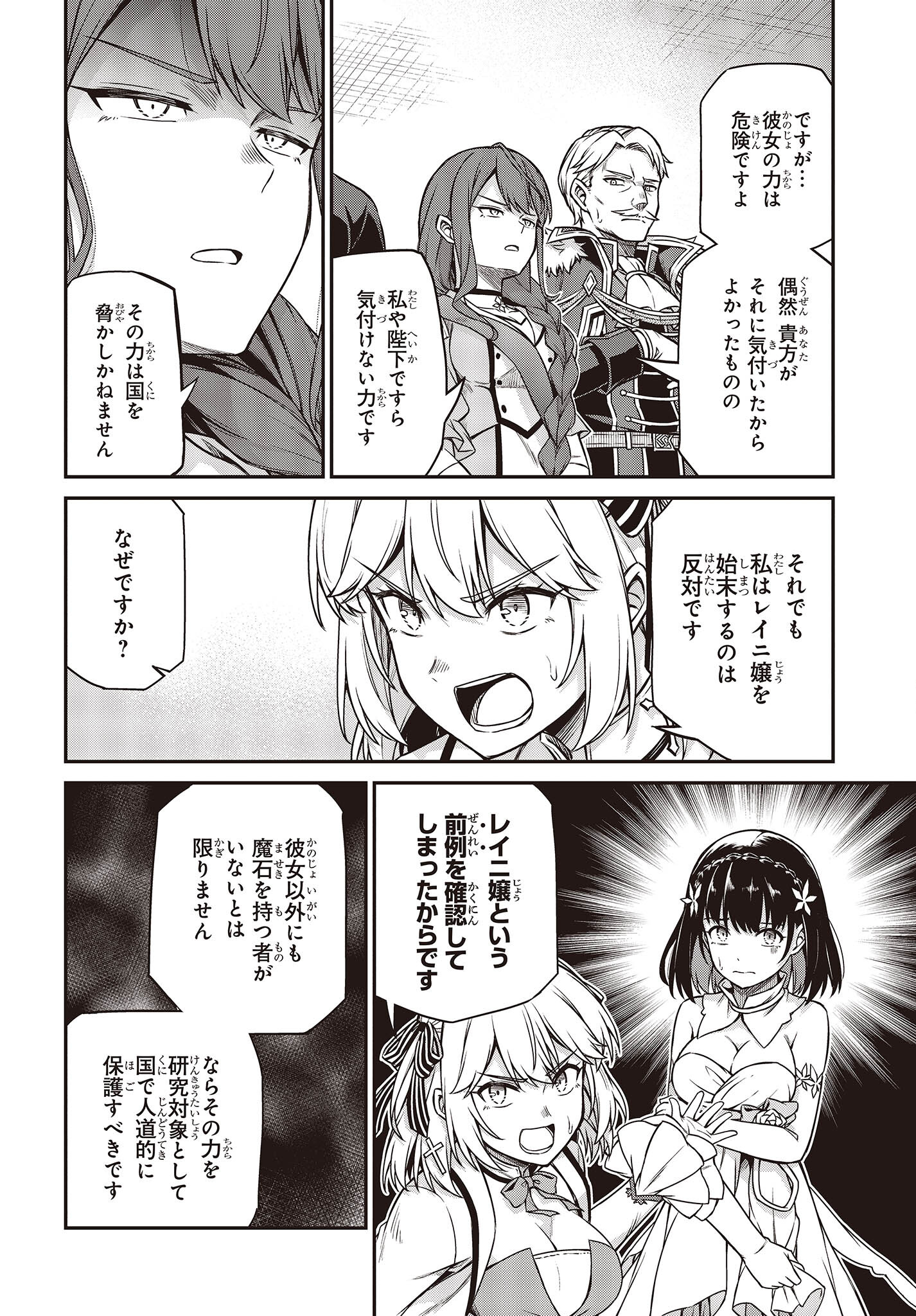 転生王女と天才令嬢の魔法革命 Chap 24 - Next Chap 25