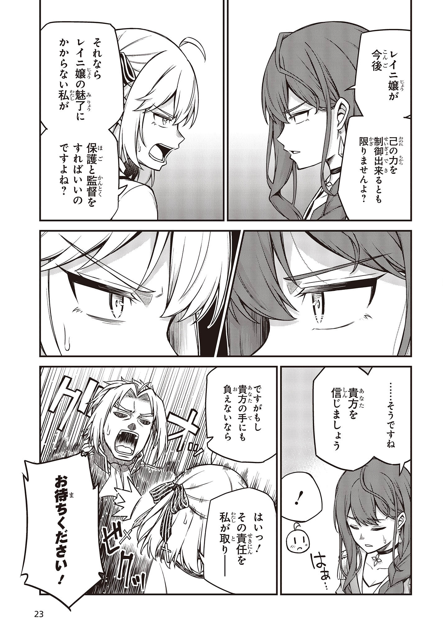 転生王女と天才令嬢の魔法革命 Chap 24 - Next Chap 25